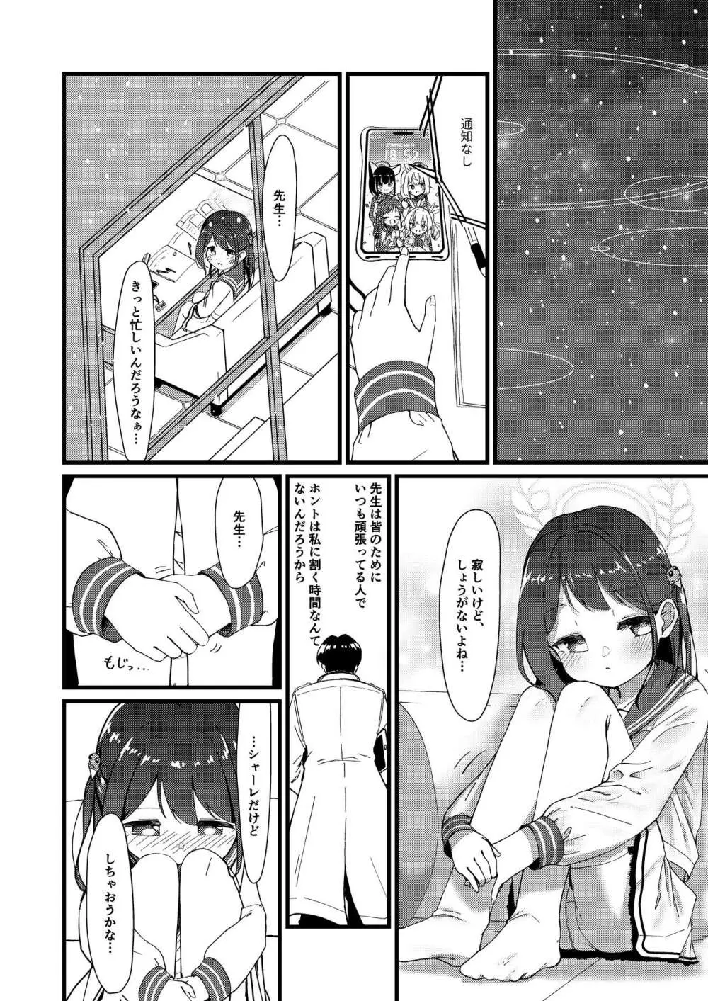 甘い愛のひとときを。 Page.5