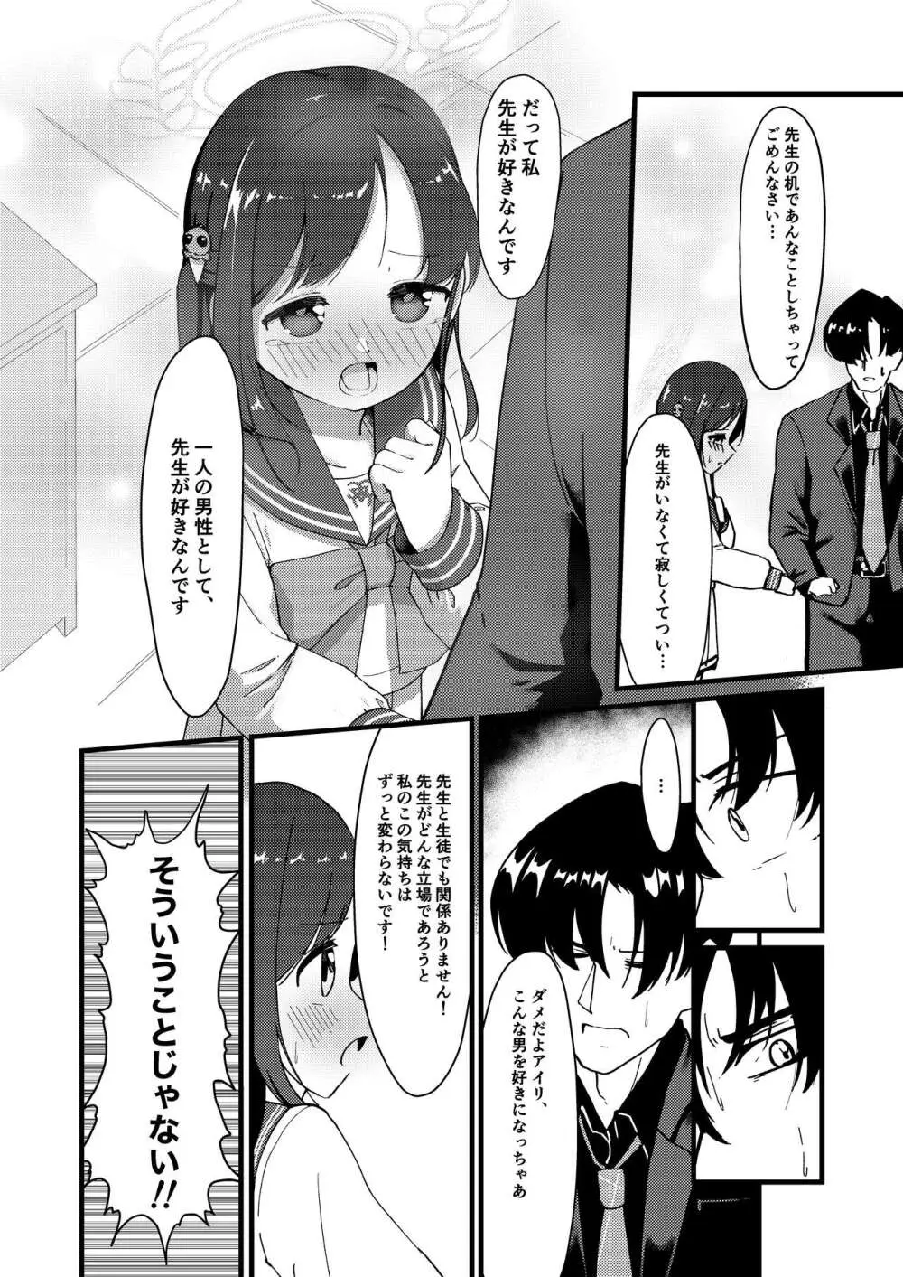 甘い愛のひとときを。 Page.9