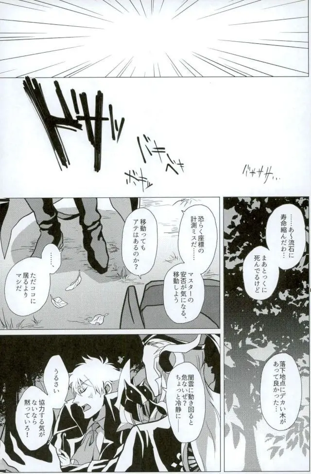 ベルサイユの仮面 Page.11