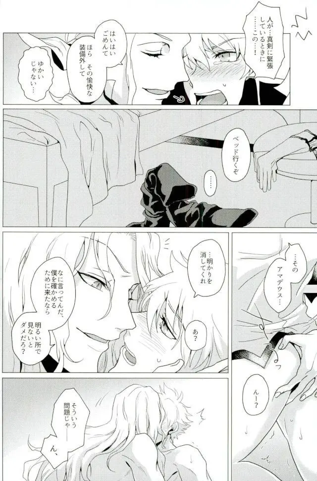 ベルサイユの仮面 Page.18