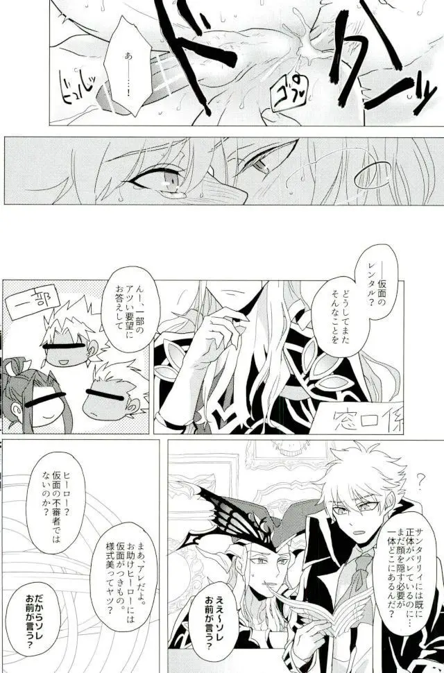 ベルサイユの仮面 Page.23