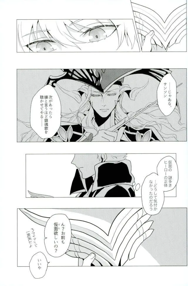 ベルサイユの仮面 Page.24