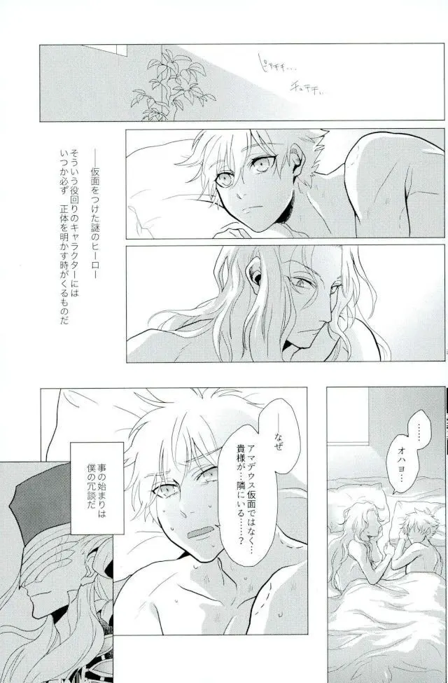 ベルサイユの仮面 Page.3