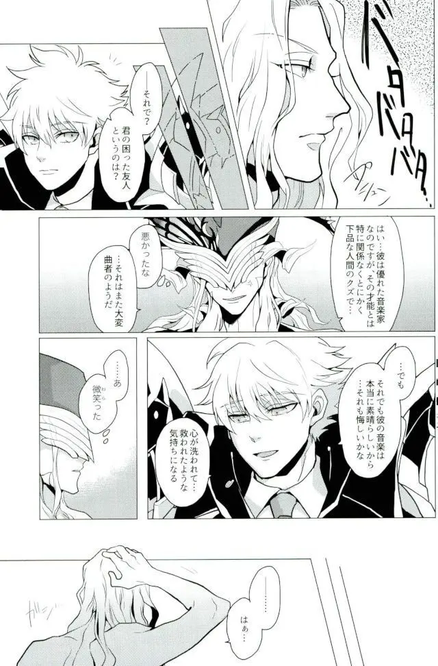 ベルサイユの仮面 Page.7