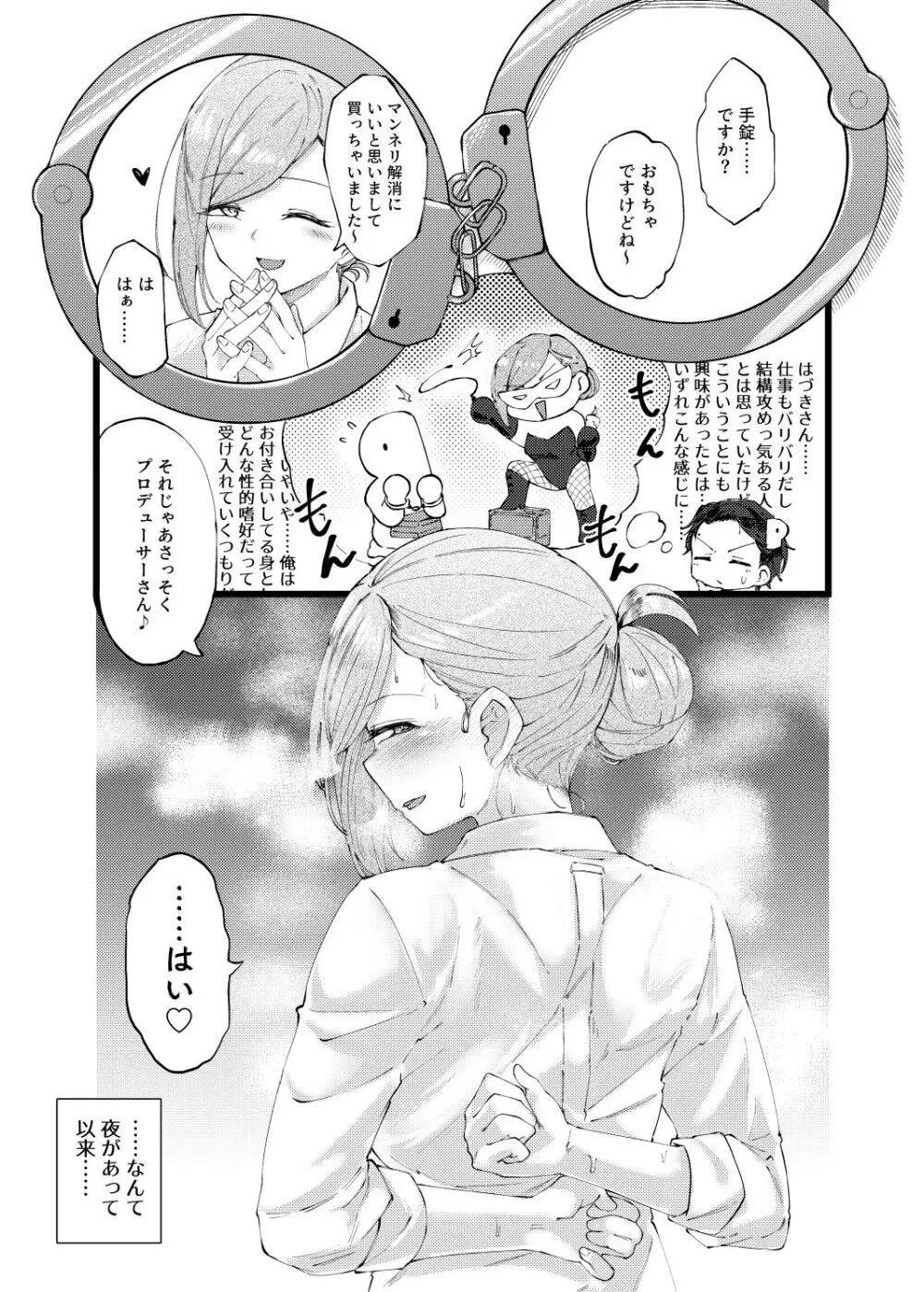 こんなPLAYは好きモノですか? Page.2