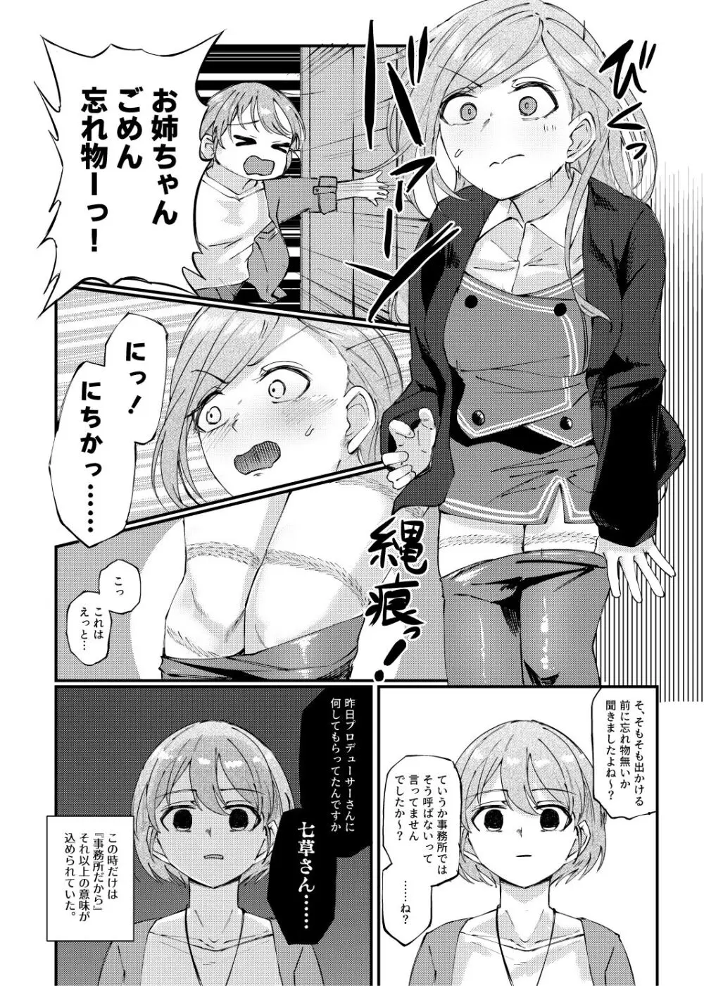 こんなPLAYは好きモノですか? Page.20