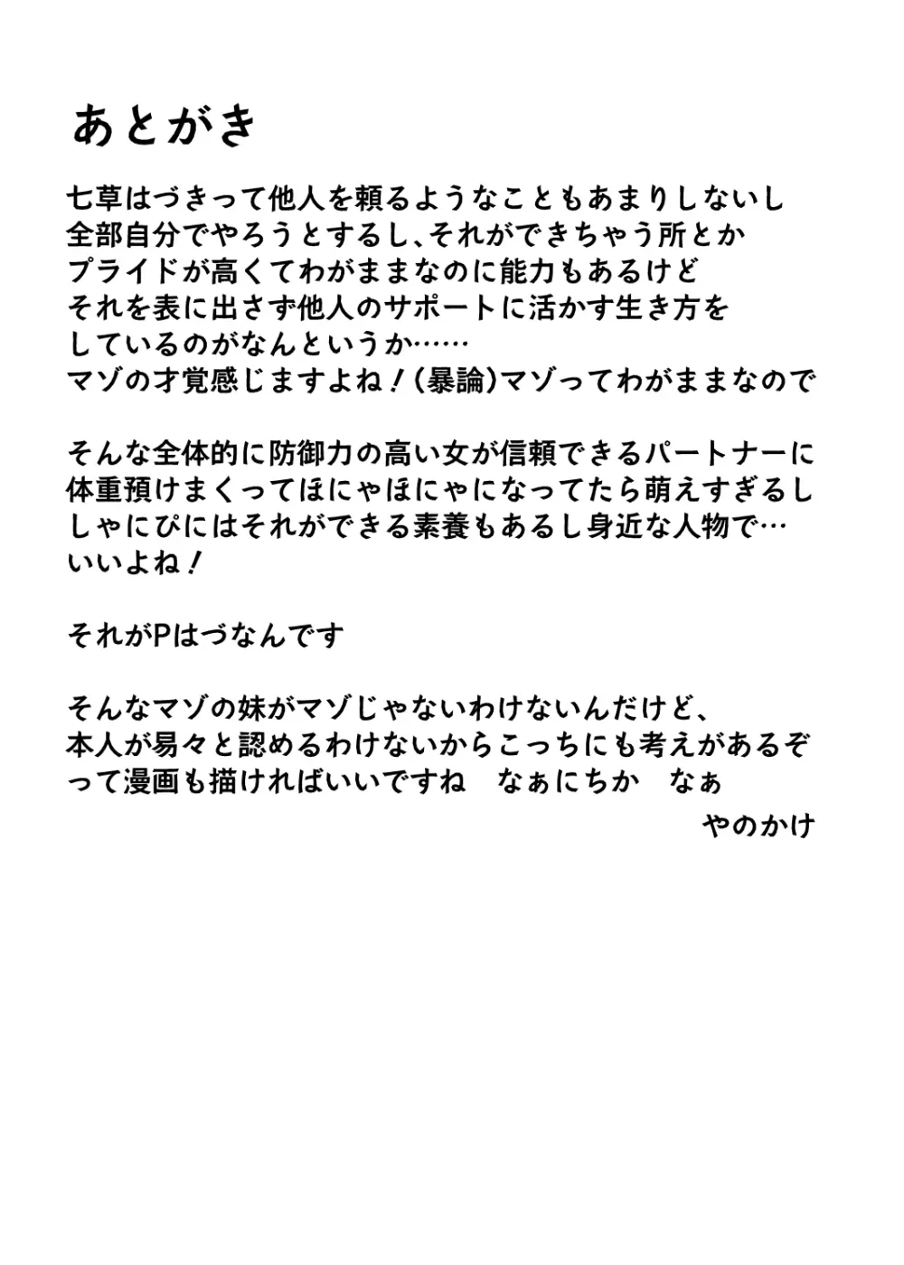 こんなPLAYは好きモノですか? Page.21