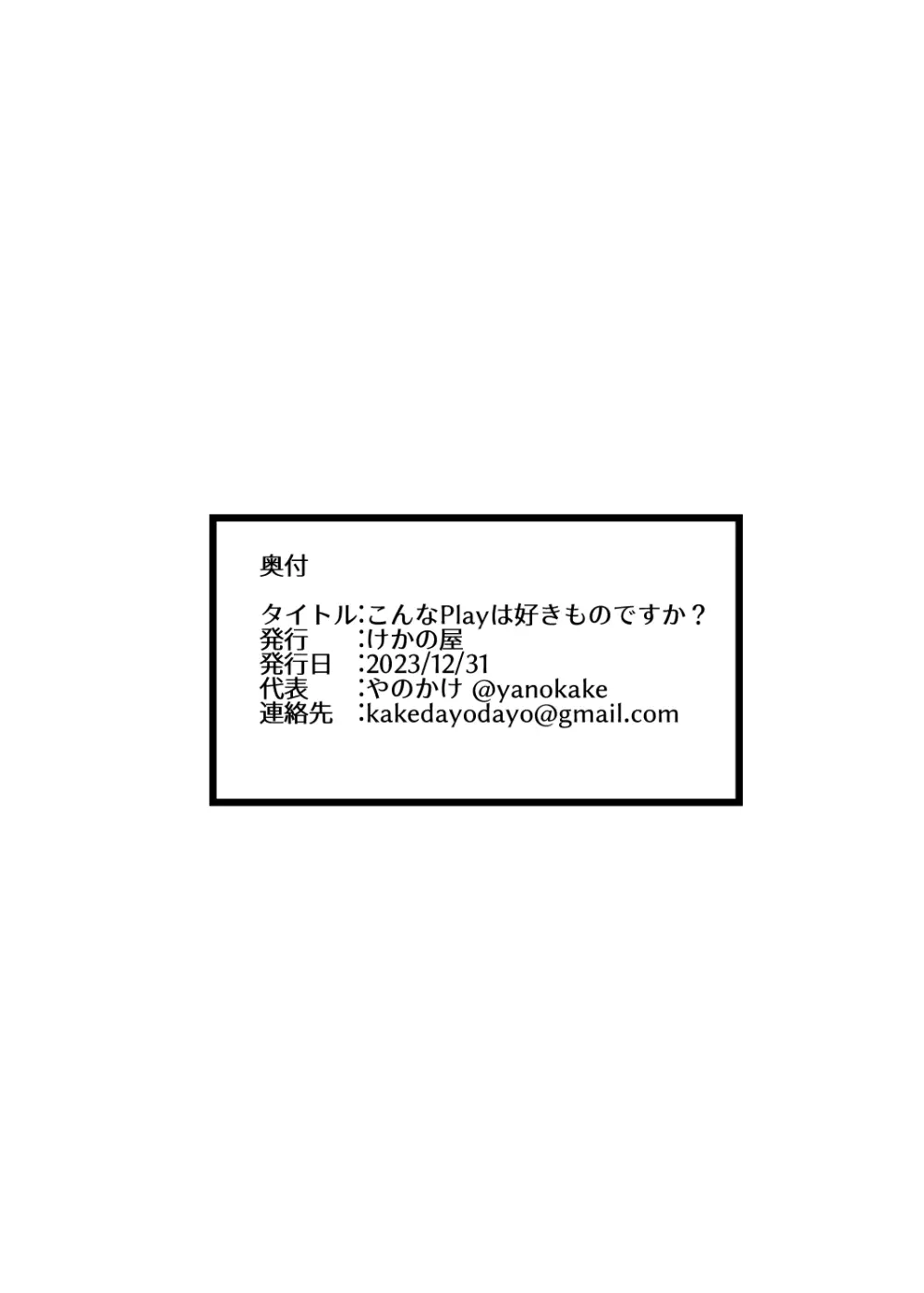 こんなPLAYは好きモノですか? Page.22