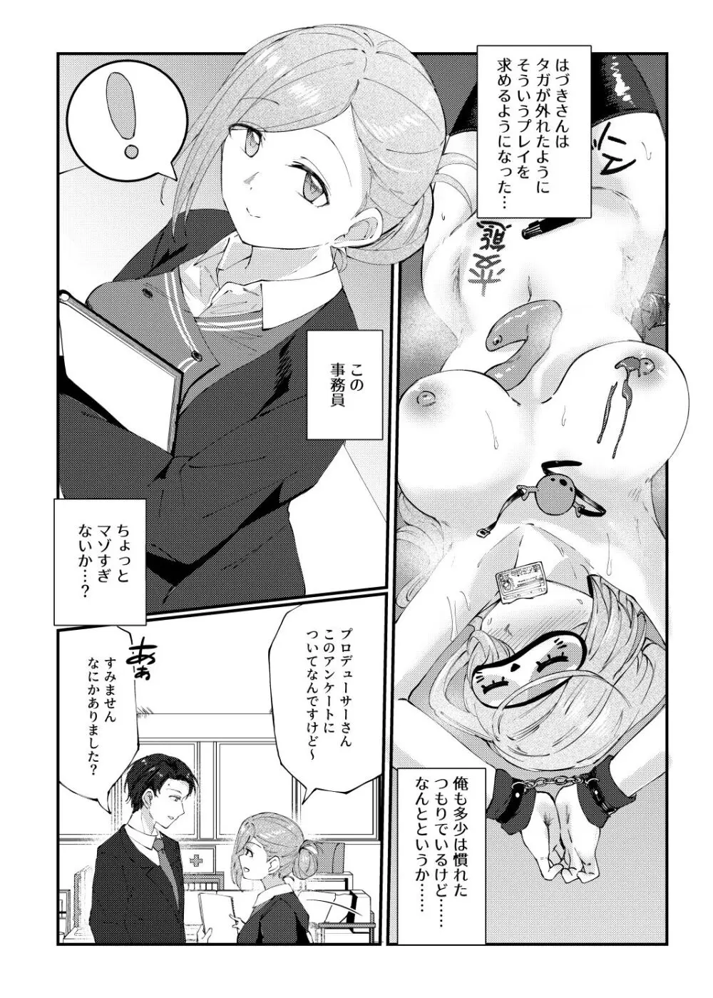 こんなPLAYは好きモノですか? Page.3