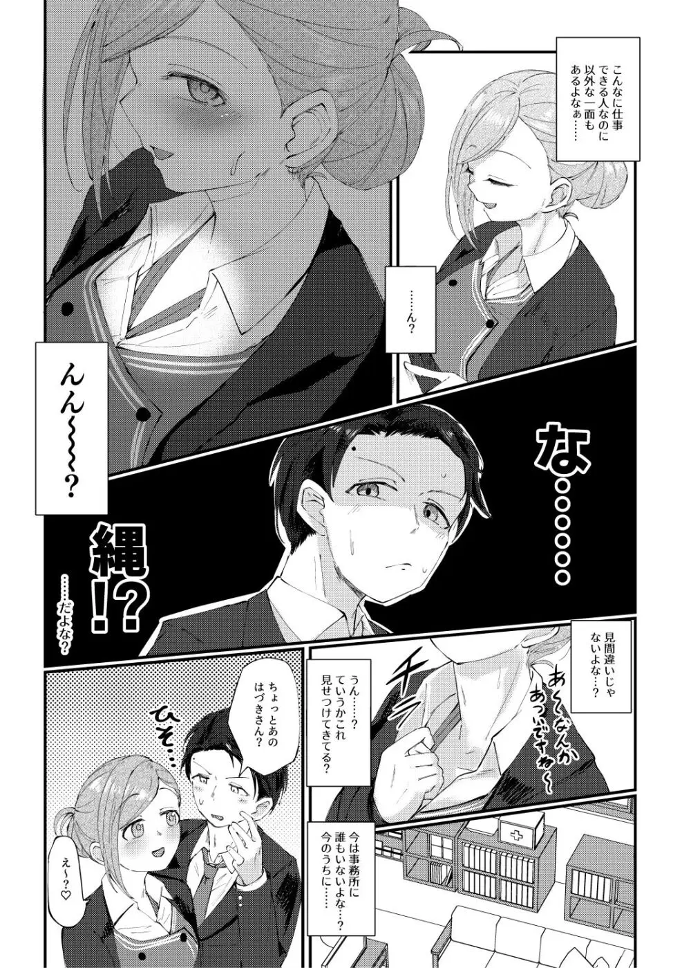 こんなPLAYは好きモノですか? Page.4