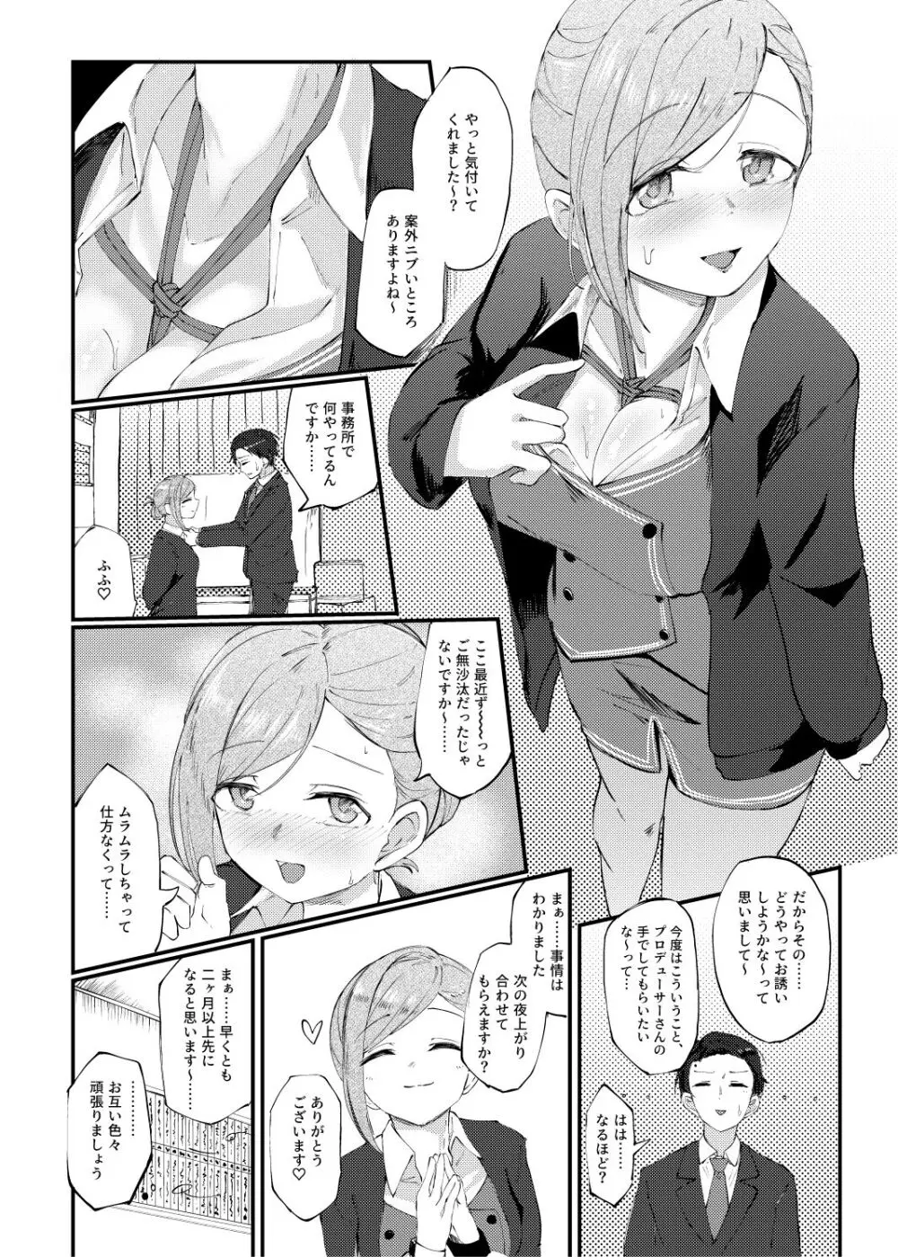 こんなPLAYは好きモノですか? Page.5