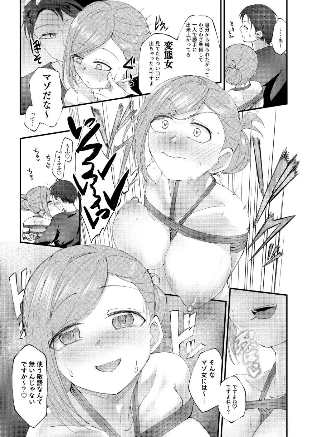 こんなPLAYは好きモノですか? Page.8