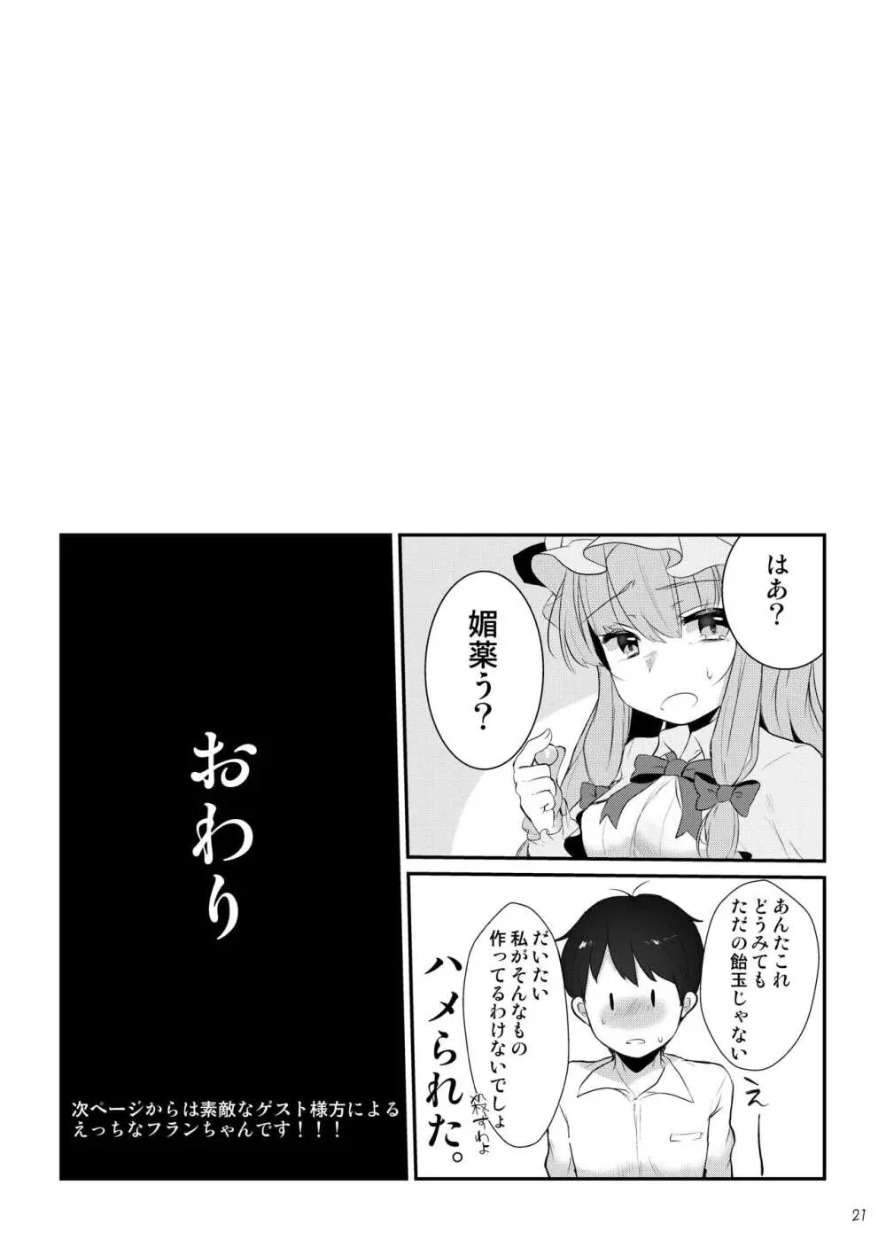 フランちゃんとえっちしよ♡ Page.18