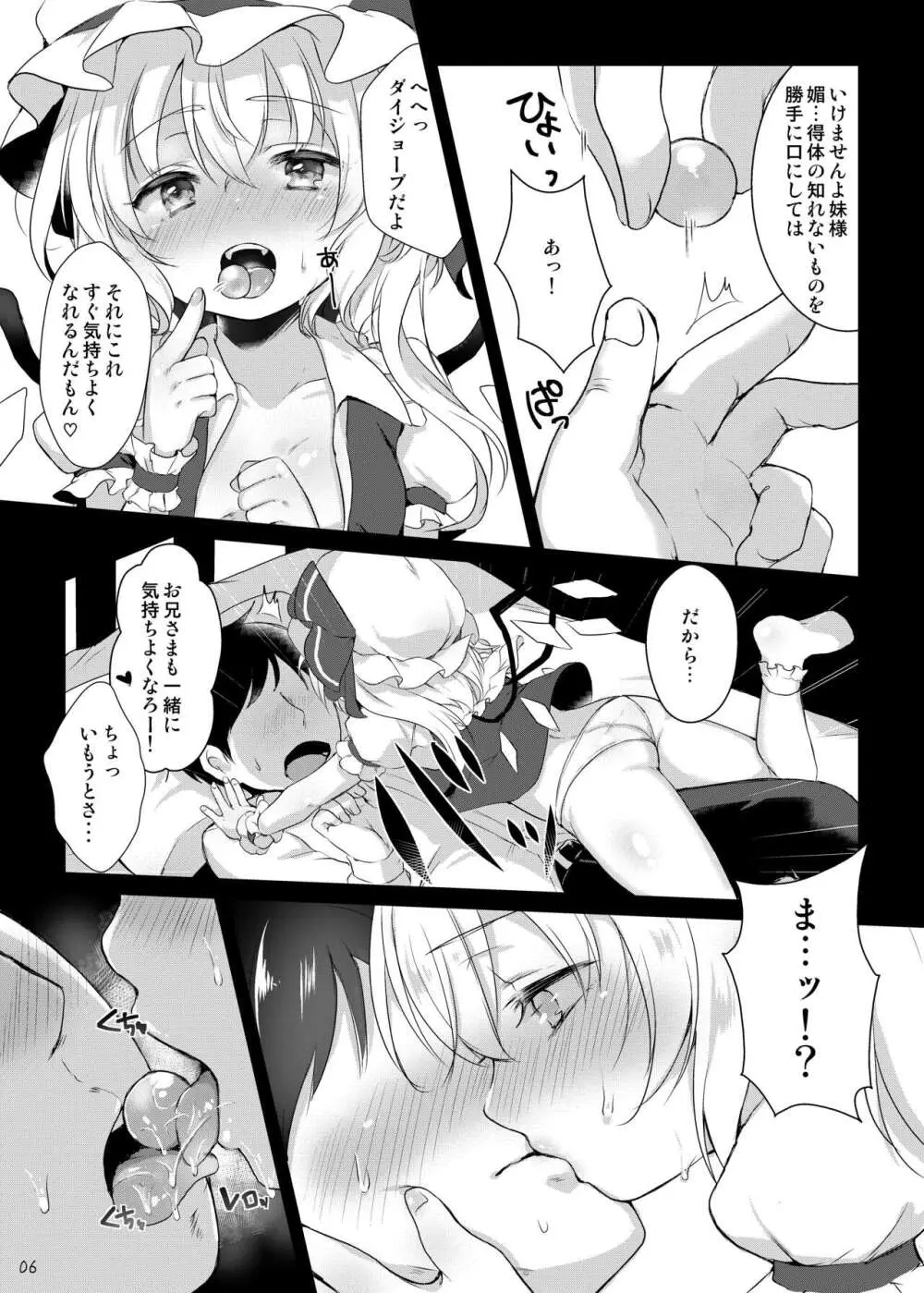 フランちゃんとえっちしよ♡ Page.3