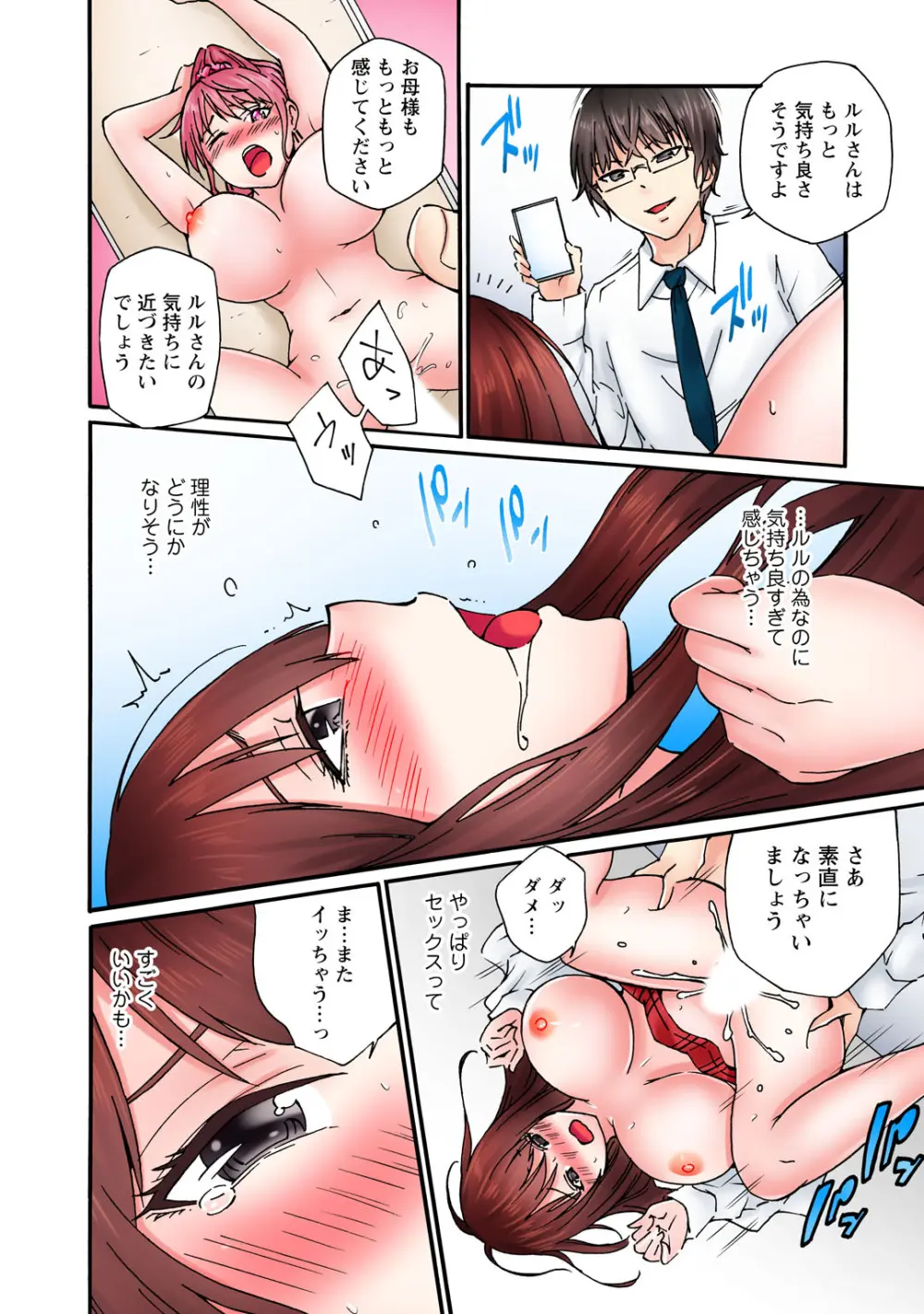 感じてねぇってイっただろ…！～ナマイキJKにわからセックス～ Page.102