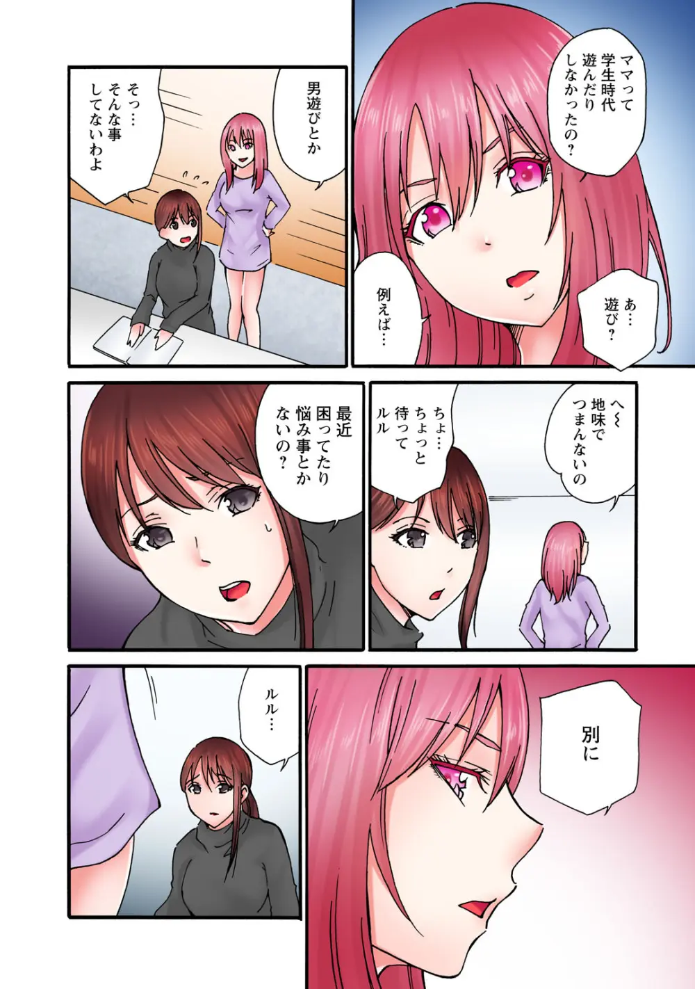 感じてねぇってイっただろ…！～ナマイキJKにわからセックス～ Page.108