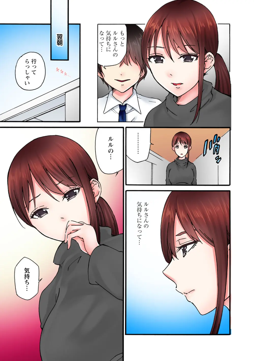 感じてねぇってイっただろ…！～ナマイキJKにわからセックス～ Page.109