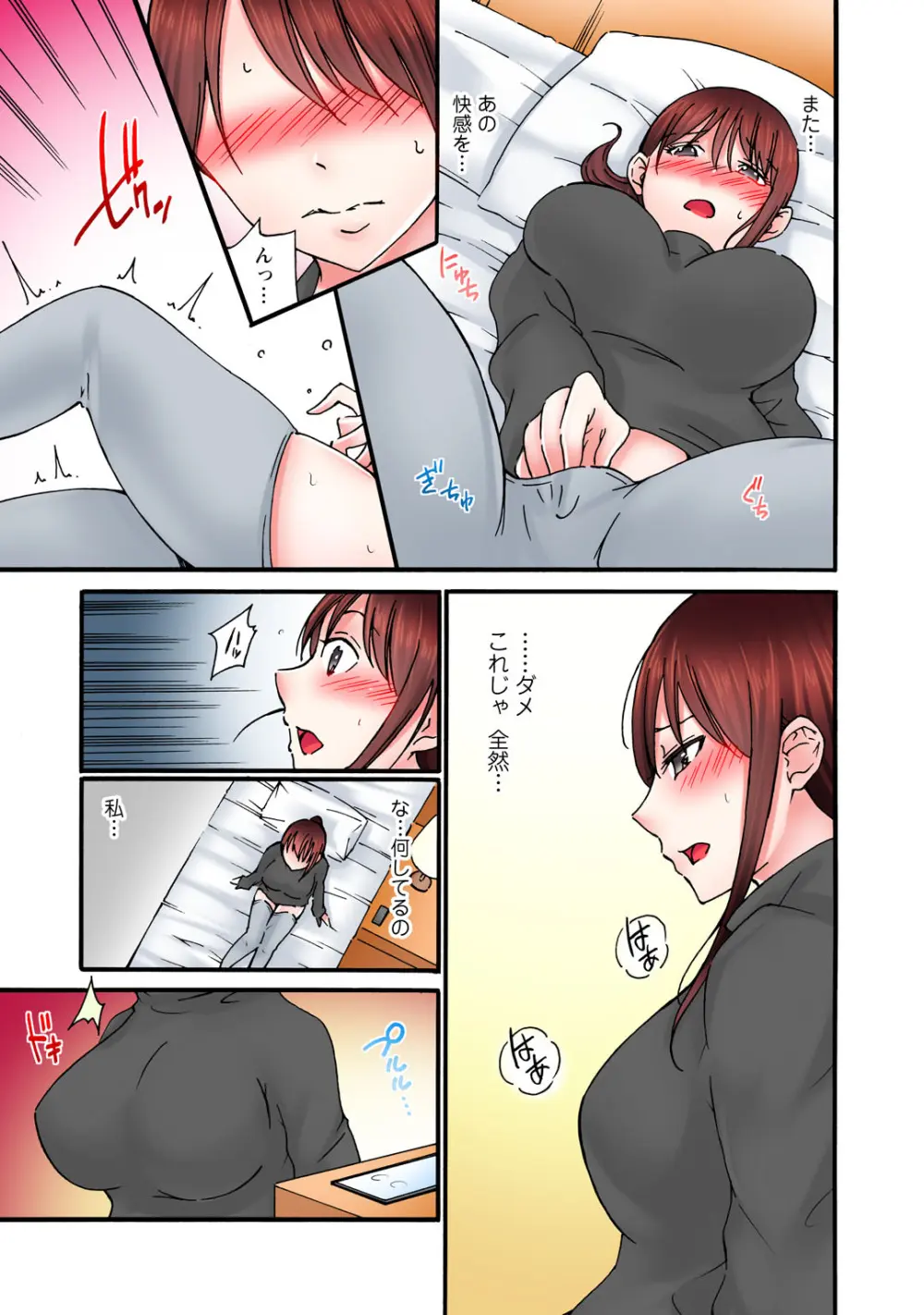 感じてねぇってイっただろ…！～ナマイキJKにわからセックス～ Page.111