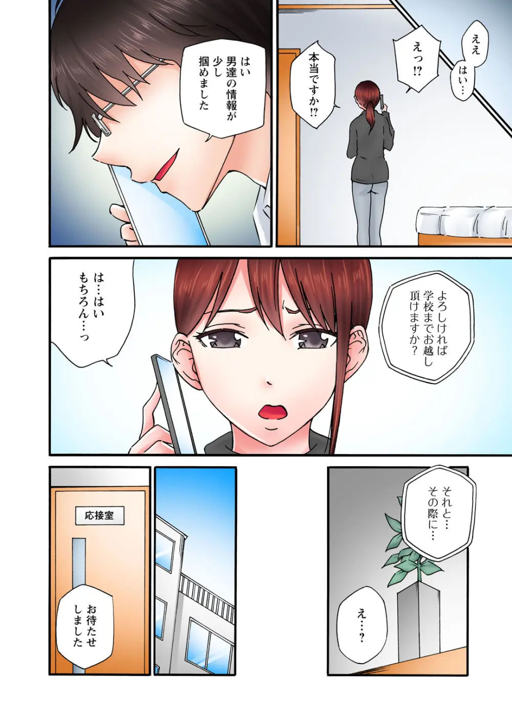 感じてねぇってイっただろ…！～ナマイキJKにわからセックス～ Page.112