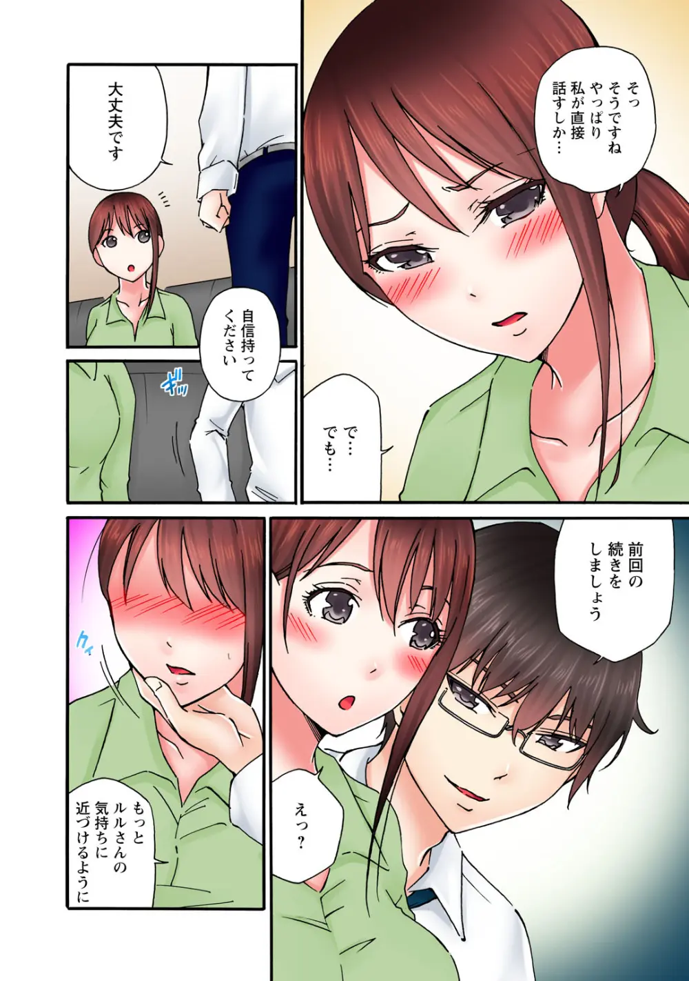 感じてねぇってイっただろ…！～ナマイキJKにわからセックス～ Page.114