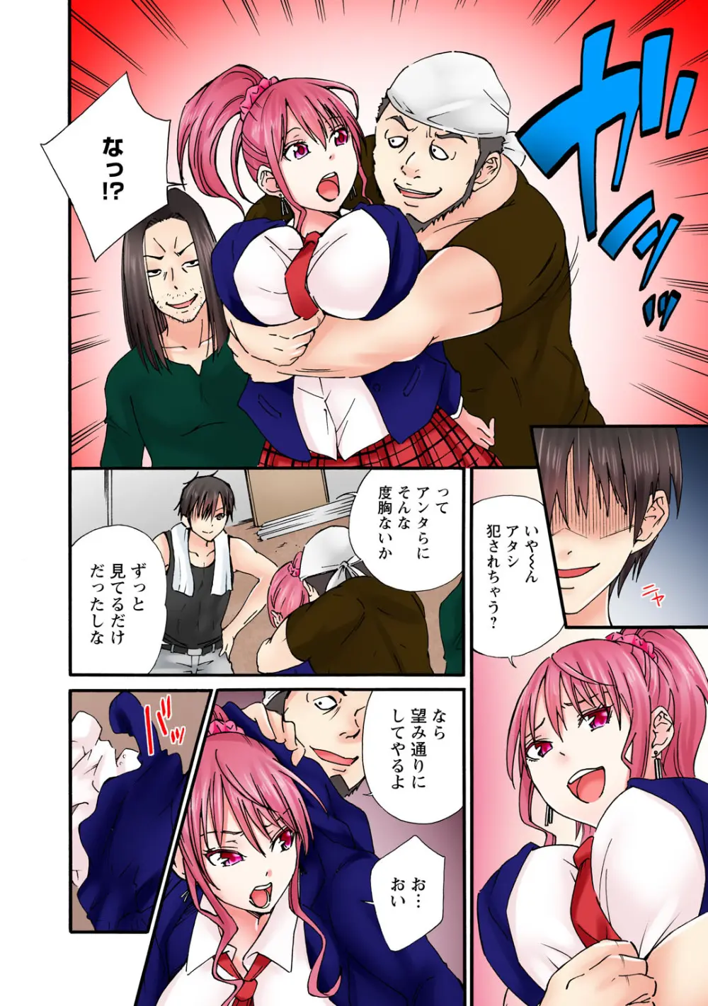 感じてねぇってイっただろ…！～ナマイキJKにわからセックス～ Page.12