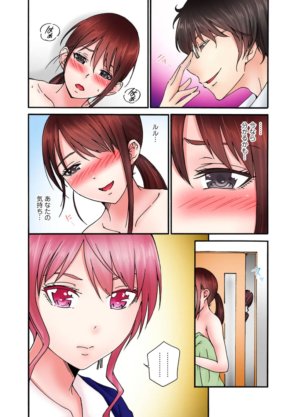 感じてねぇってイっただろ…！～ナマイキJKにわからセックス～ Page.130