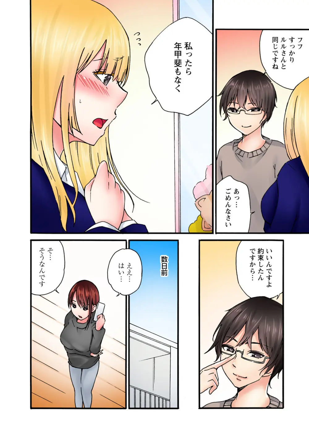 感じてねぇってイっただろ…！～ナマイキJKにわからセックス～ Page.134