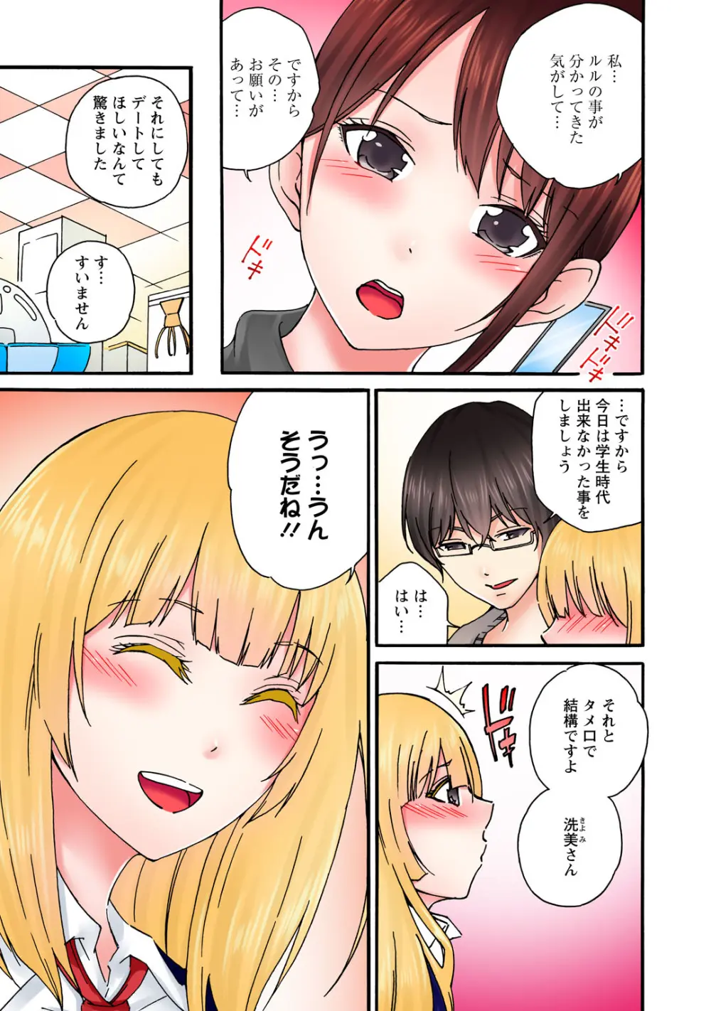 感じてねぇってイっただろ…！～ナマイキJKにわからセックス～ Page.135