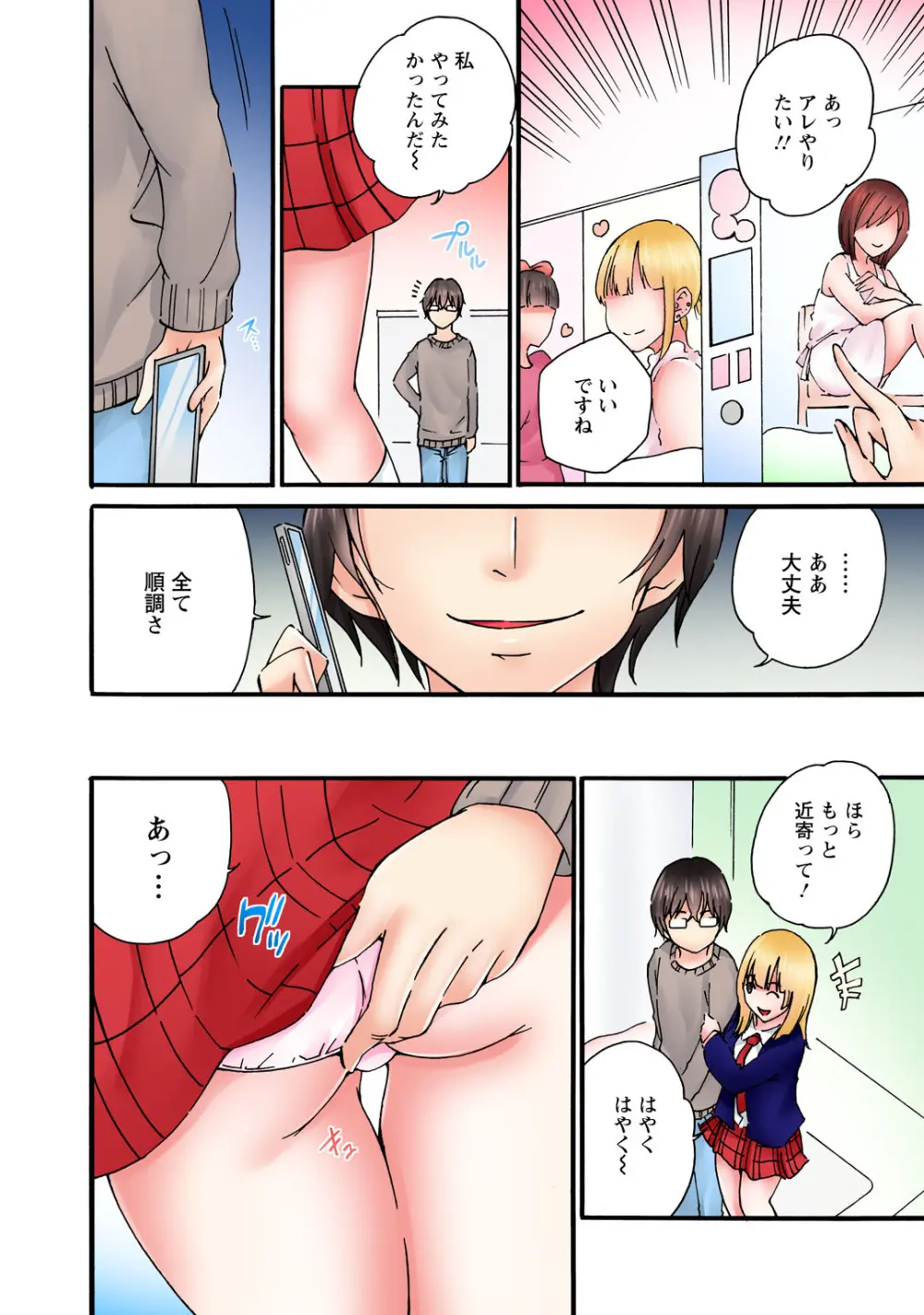 感じてねぇってイっただろ…！～ナマイキJKにわからセックス～ Page.136