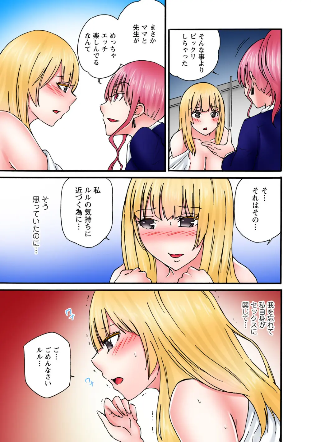 感じてねぇってイっただろ…！～ナマイキJKにわからセックス～ Page.143