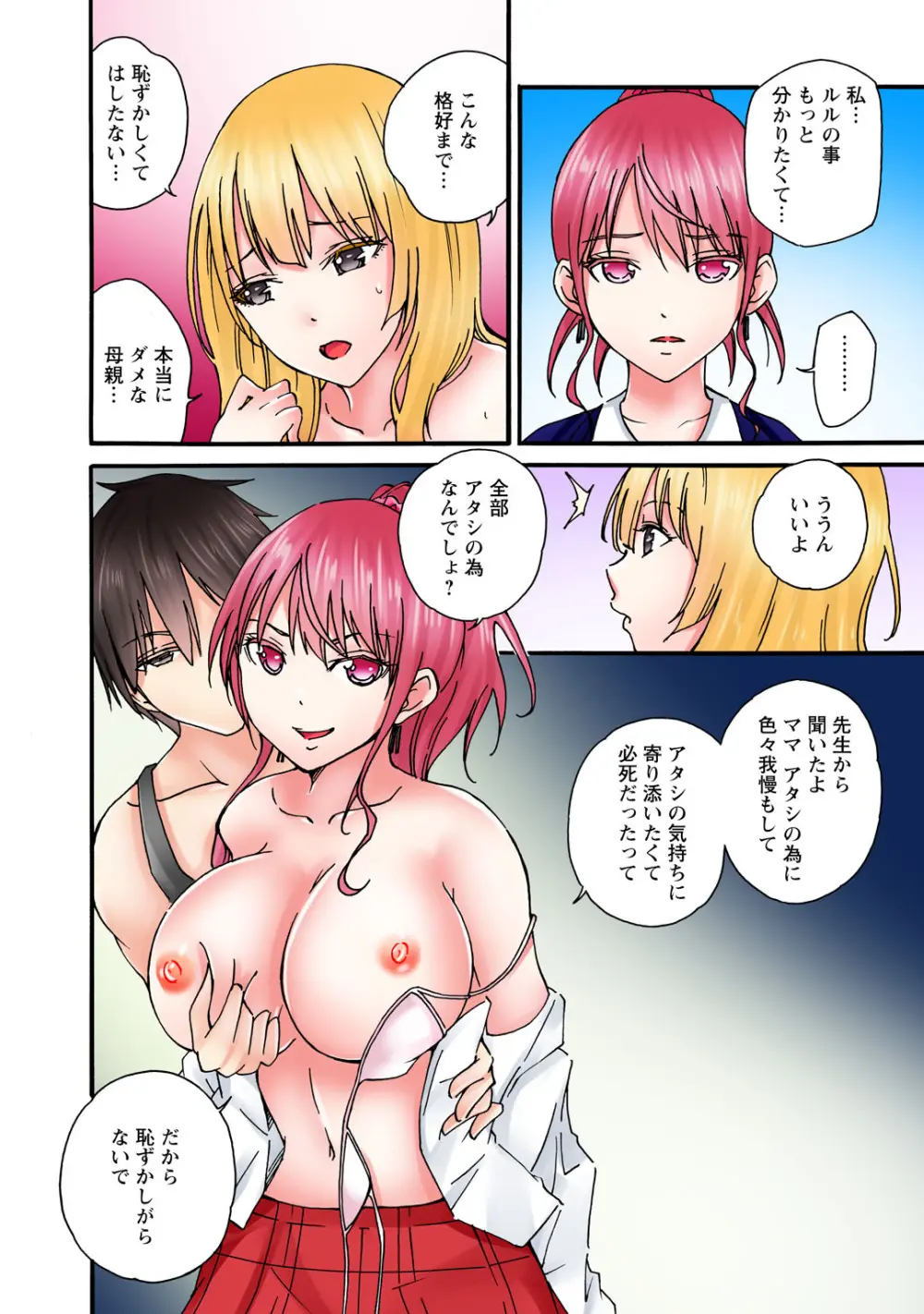 感じてねぇってイっただろ…！～ナマイキJKにわからセックス～ Page.144