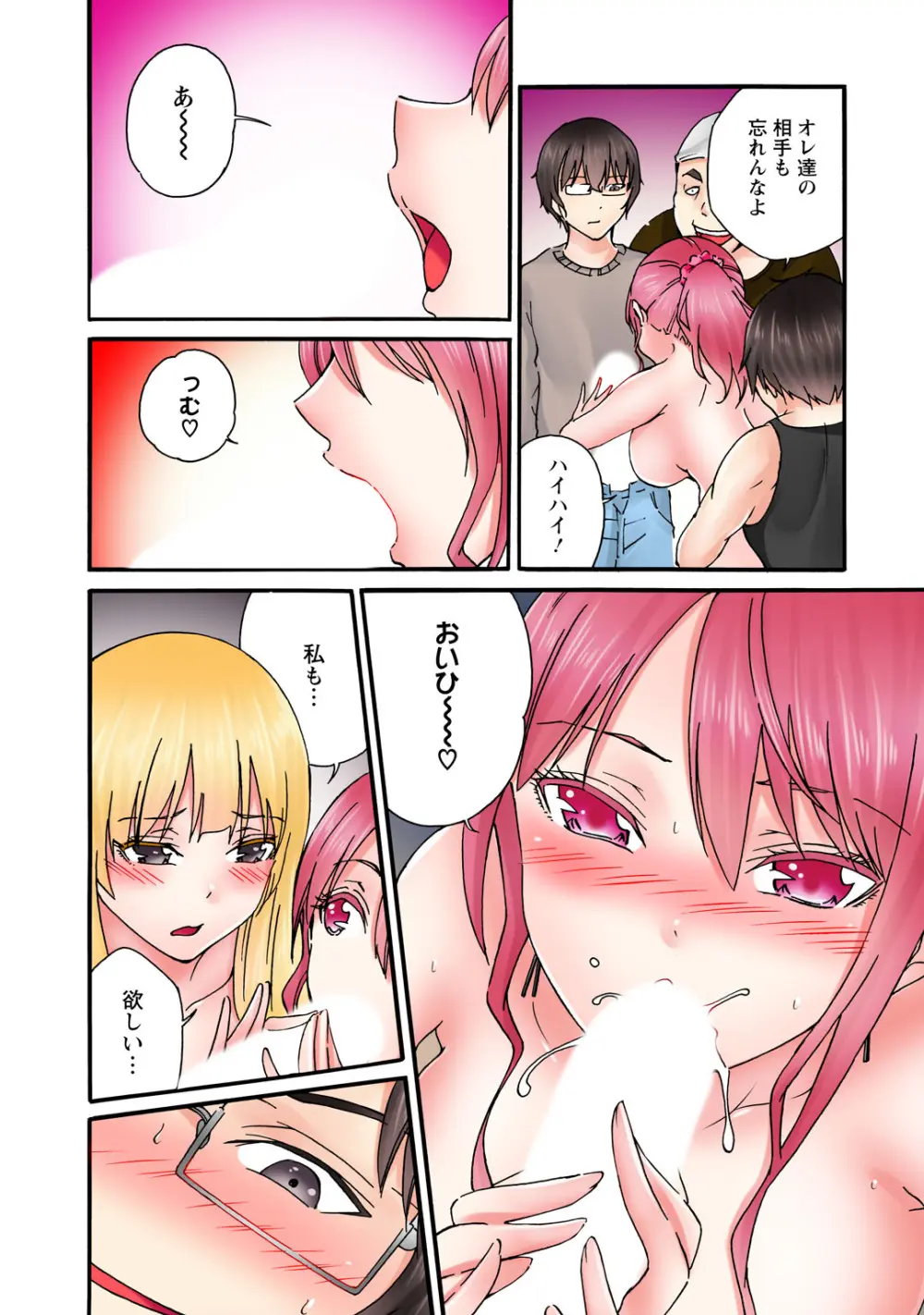 感じてねぇってイっただろ…！～ナマイキJKにわからセックス～ Page.148