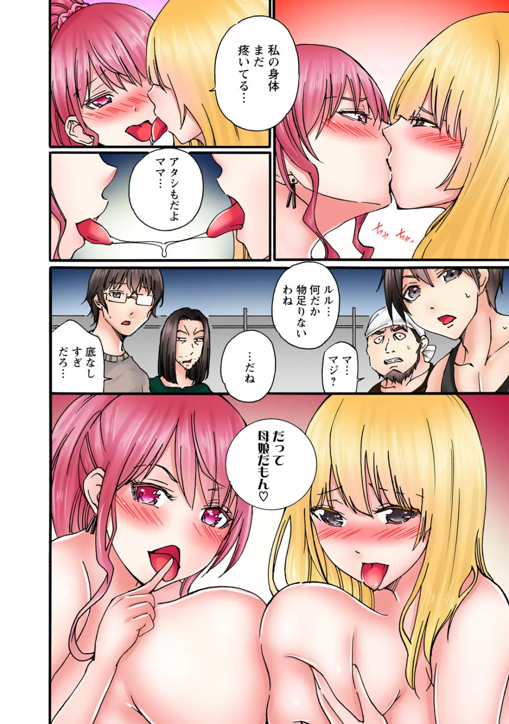 感じてねぇってイっただろ…！～ナマイキJKにわからセックス～ Page.156