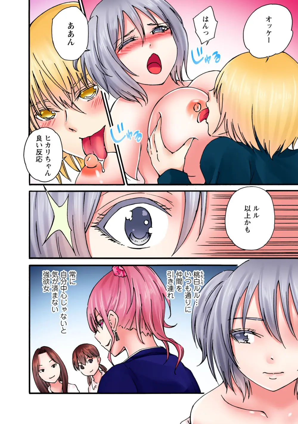 感じてねぇってイっただろ…！～ナマイキJKにわからセックス～ Page.160