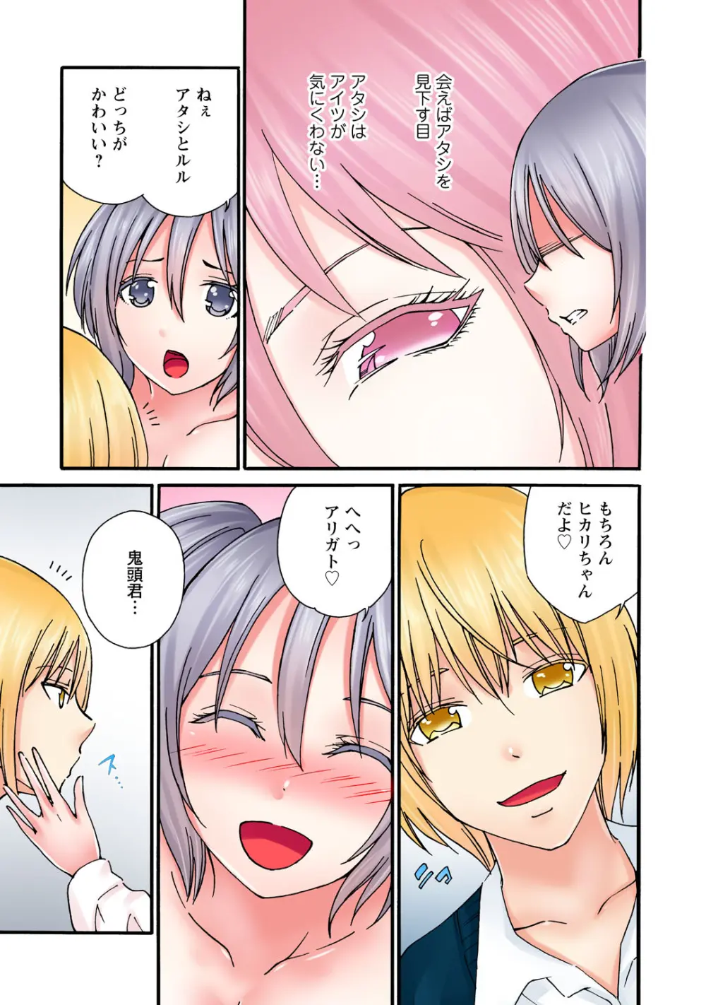 感じてねぇってイっただろ…！～ナマイキJKにわからセックス～ Page.161