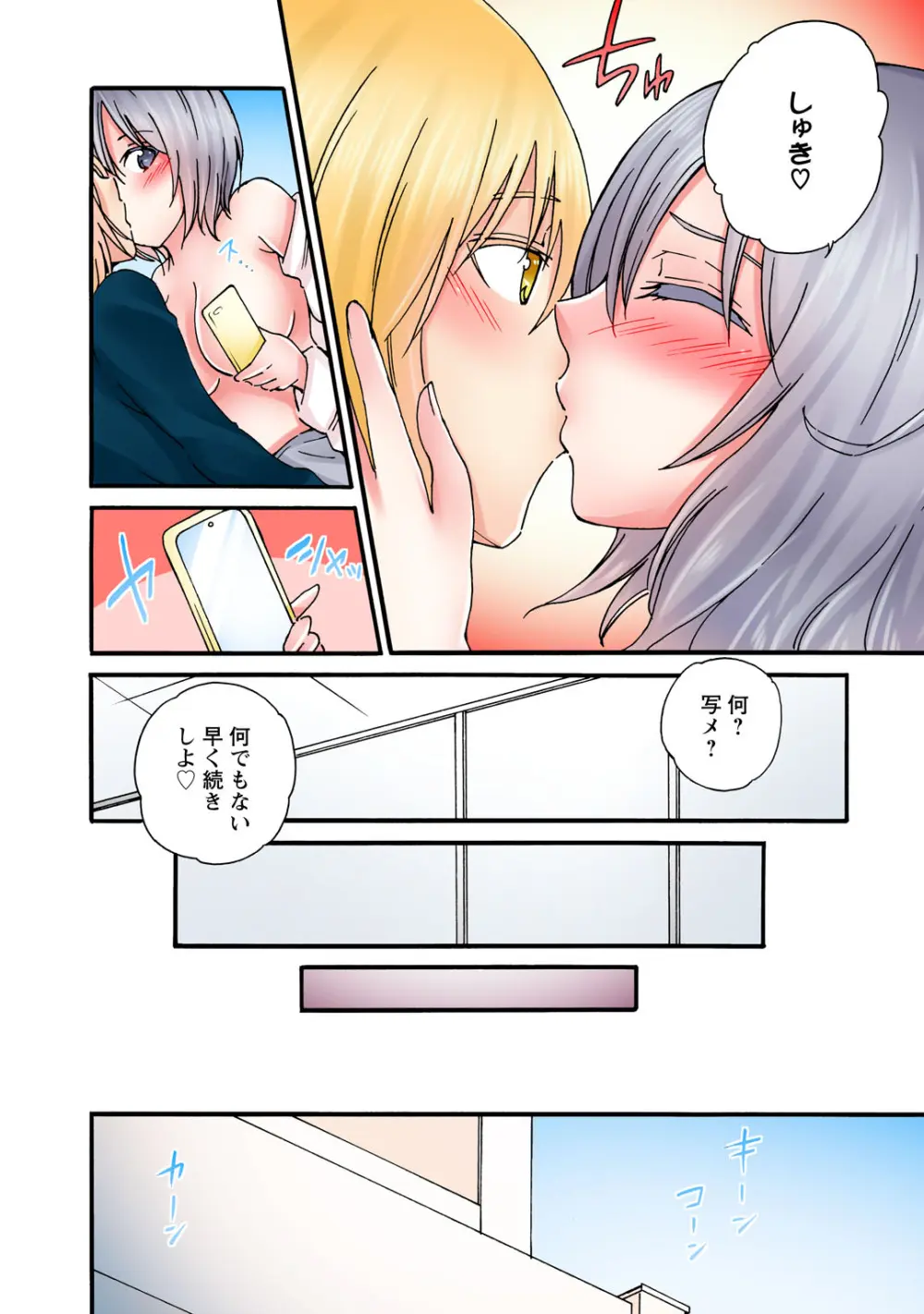 感じてねぇってイっただろ…！～ナマイキJKにわからセックス～ Page.162