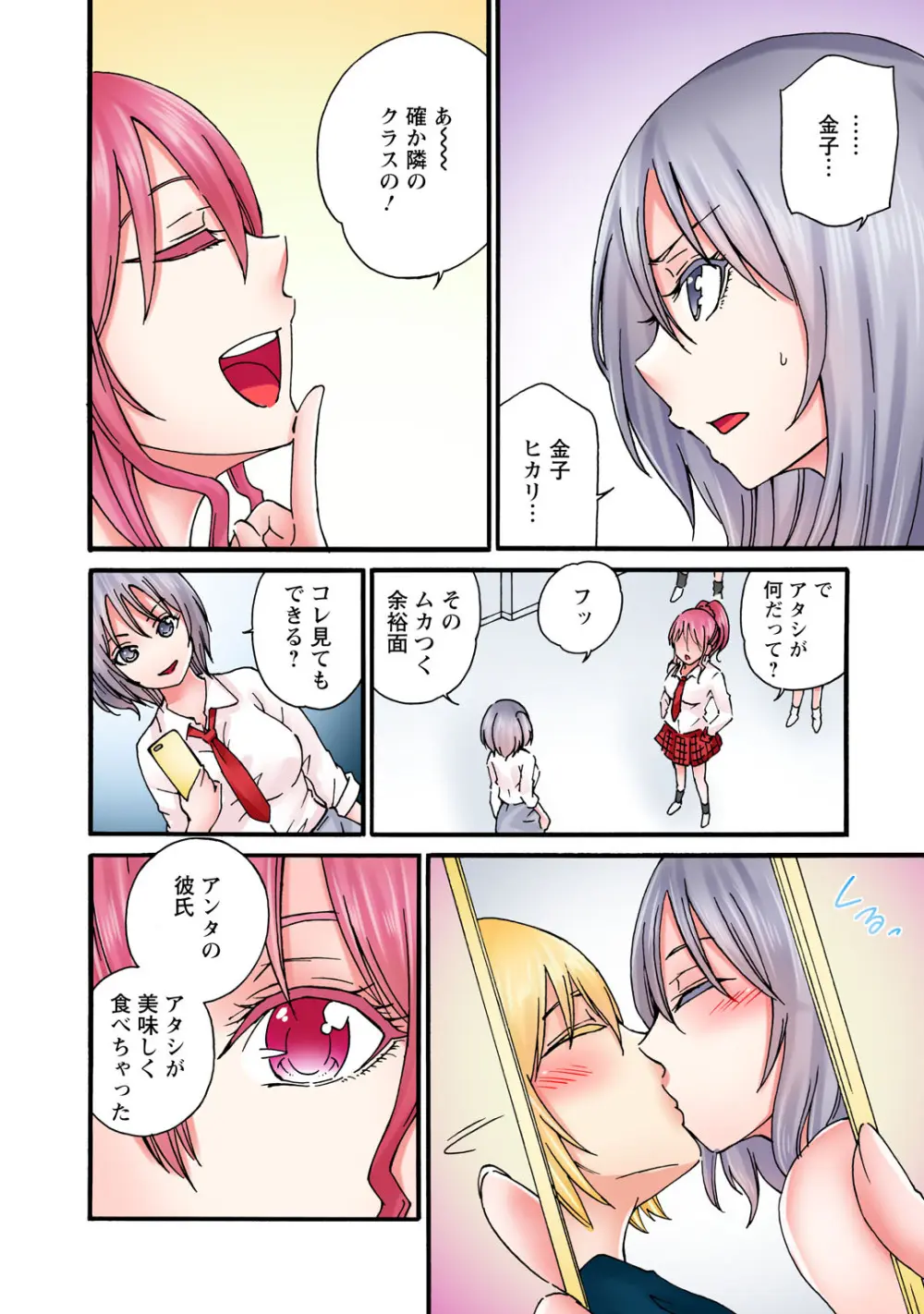 感じてねぇってイっただろ…！～ナマイキJKにわからセックス～ Page.164