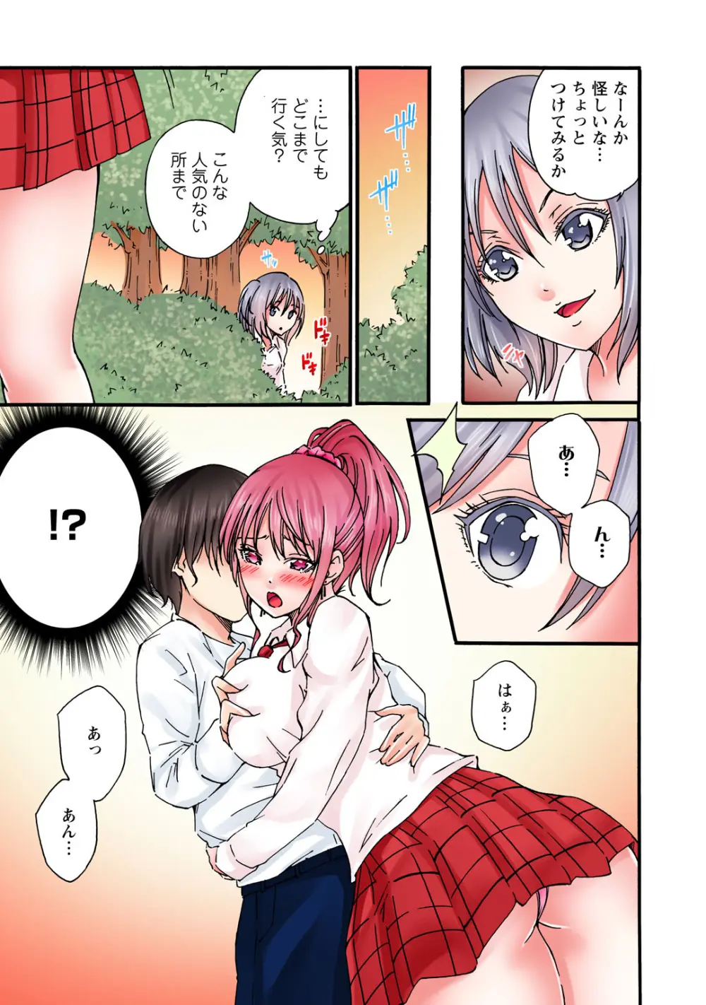 感じてねぇってイっただろ…！～ナマイキJKにわからセックス～ Page.167