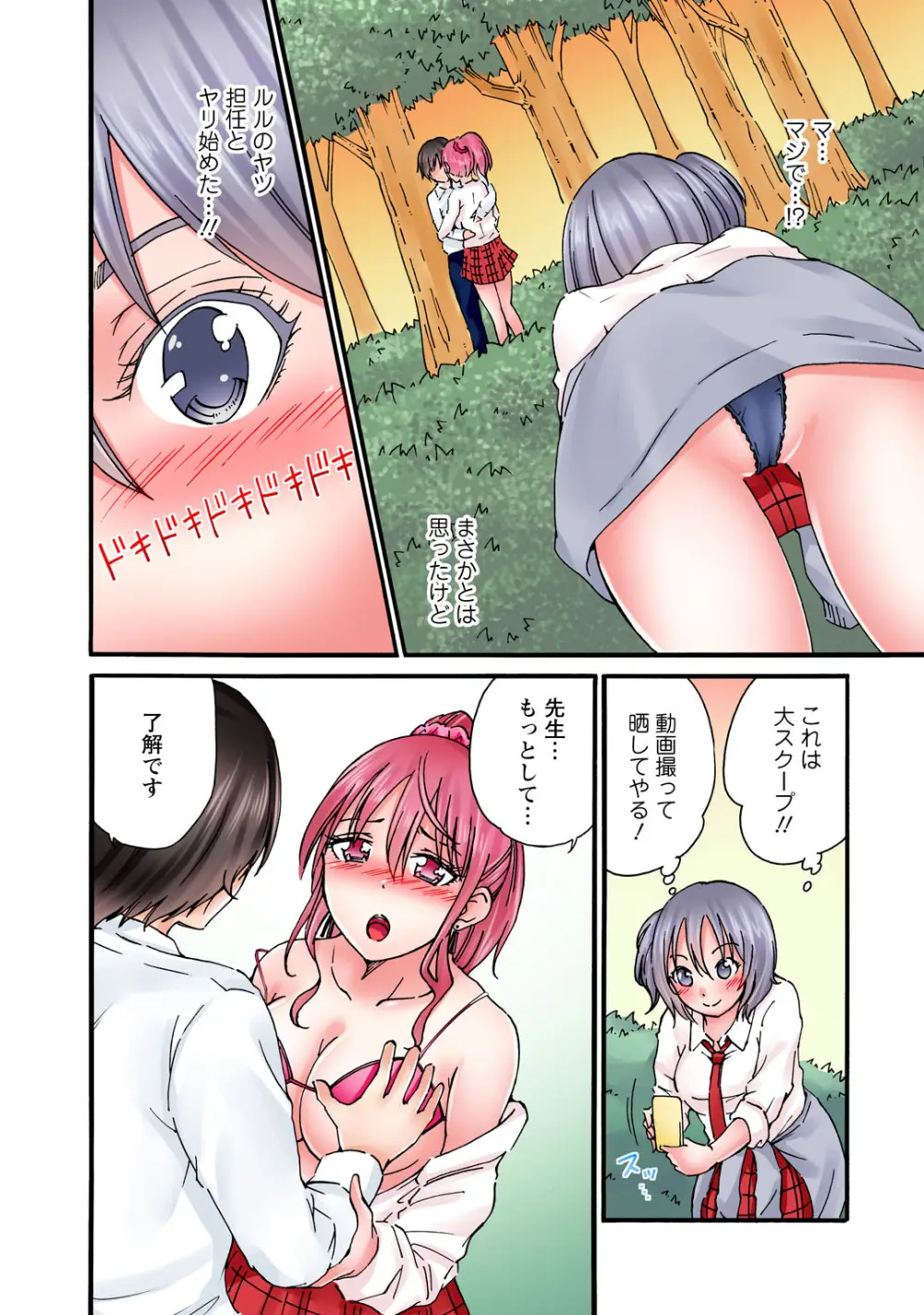 感じてねぇってイっただろ…！～ナマイキJKにわからセックス～ Page.168