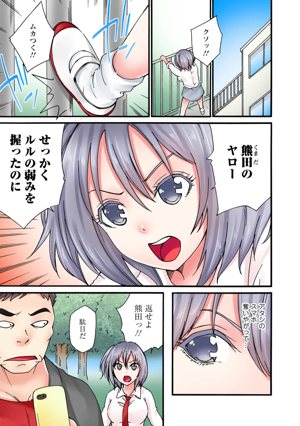 感じてねぇってイっただろ…！～ナマイキJKにわからセックス～ Page.185