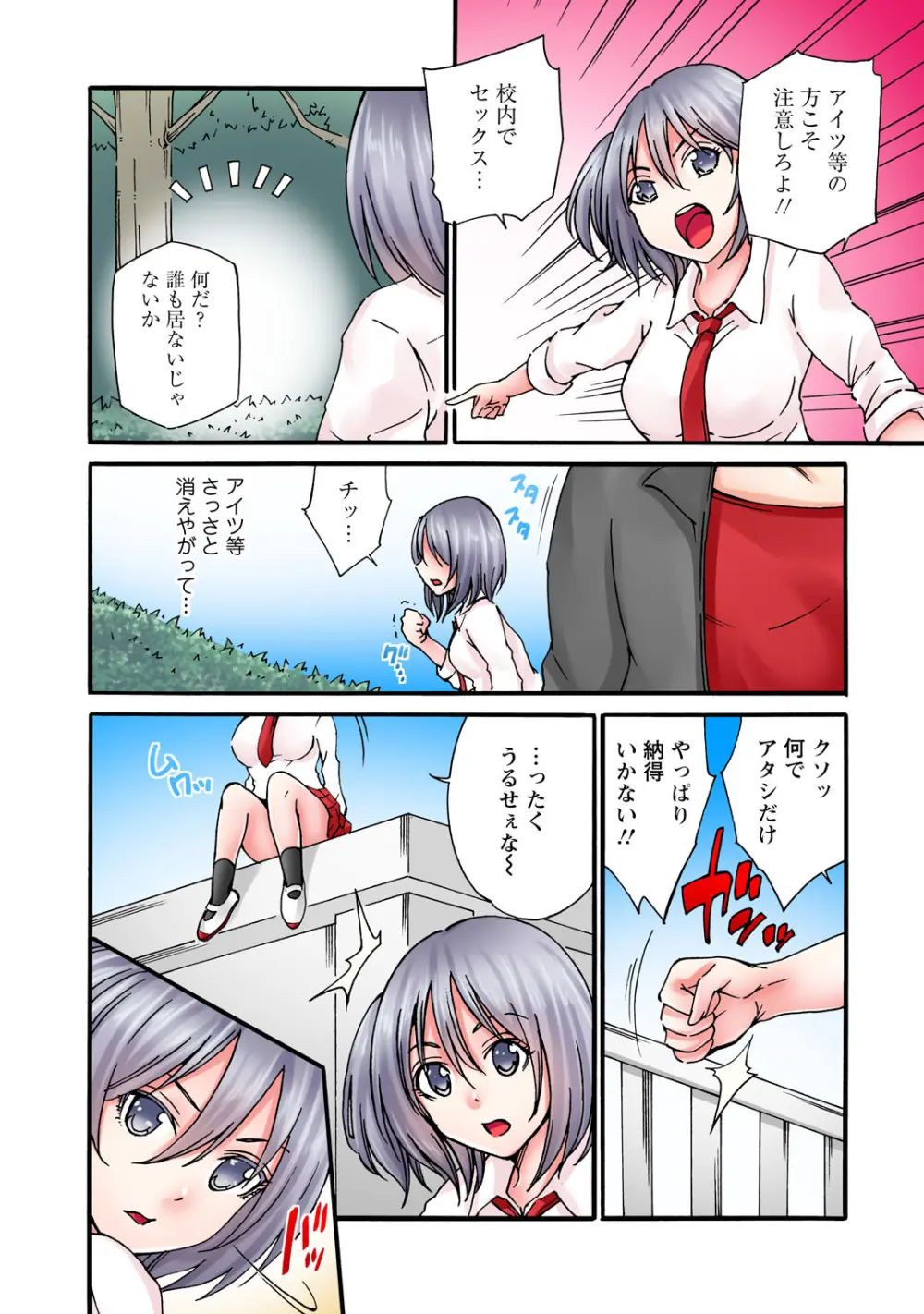 感じてねぇってイっただろ…！～ナマイキJKにわからセックス～ Page.186