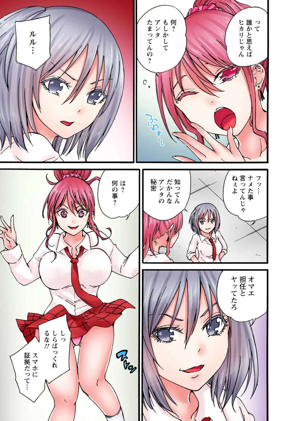 感じてねぇってイっただろ…！～ナマイキJKにわからセックス～ Page.187