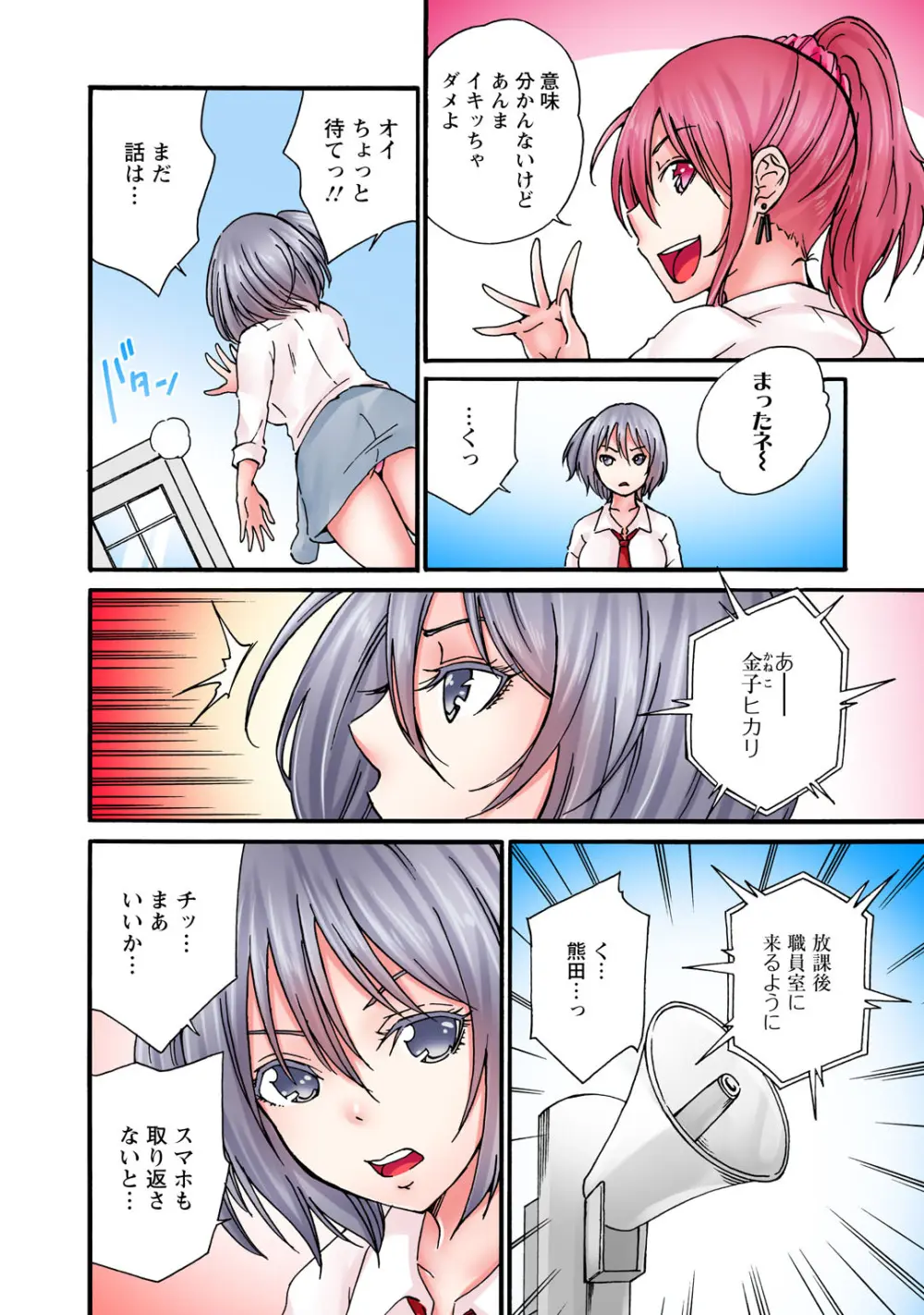 感じてねぇってイっただろ…！～ナマイキJKにわからセックス～ Page.188