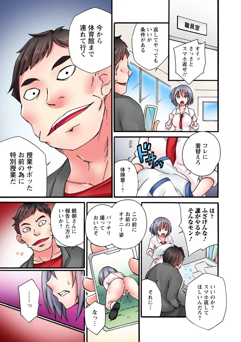 感じてねぇってイっただろ…！～ナマイキJKにわからセックス～ Page.189