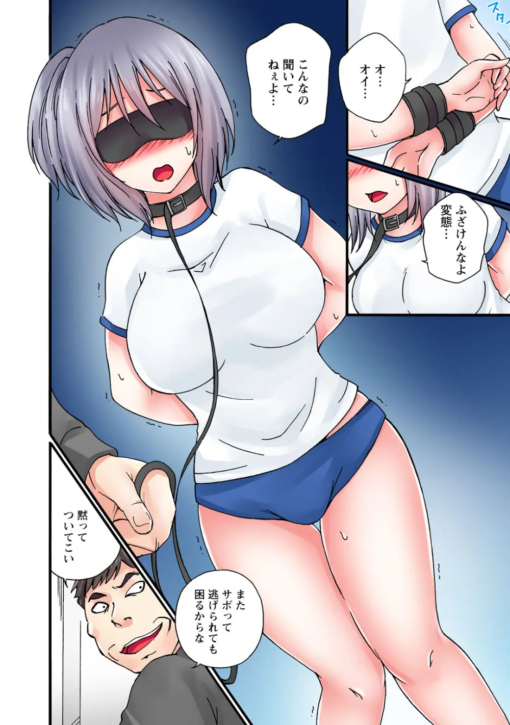 感じてねぇってイっただろ…！～ナマイキJKにわからセックス～ Page.190