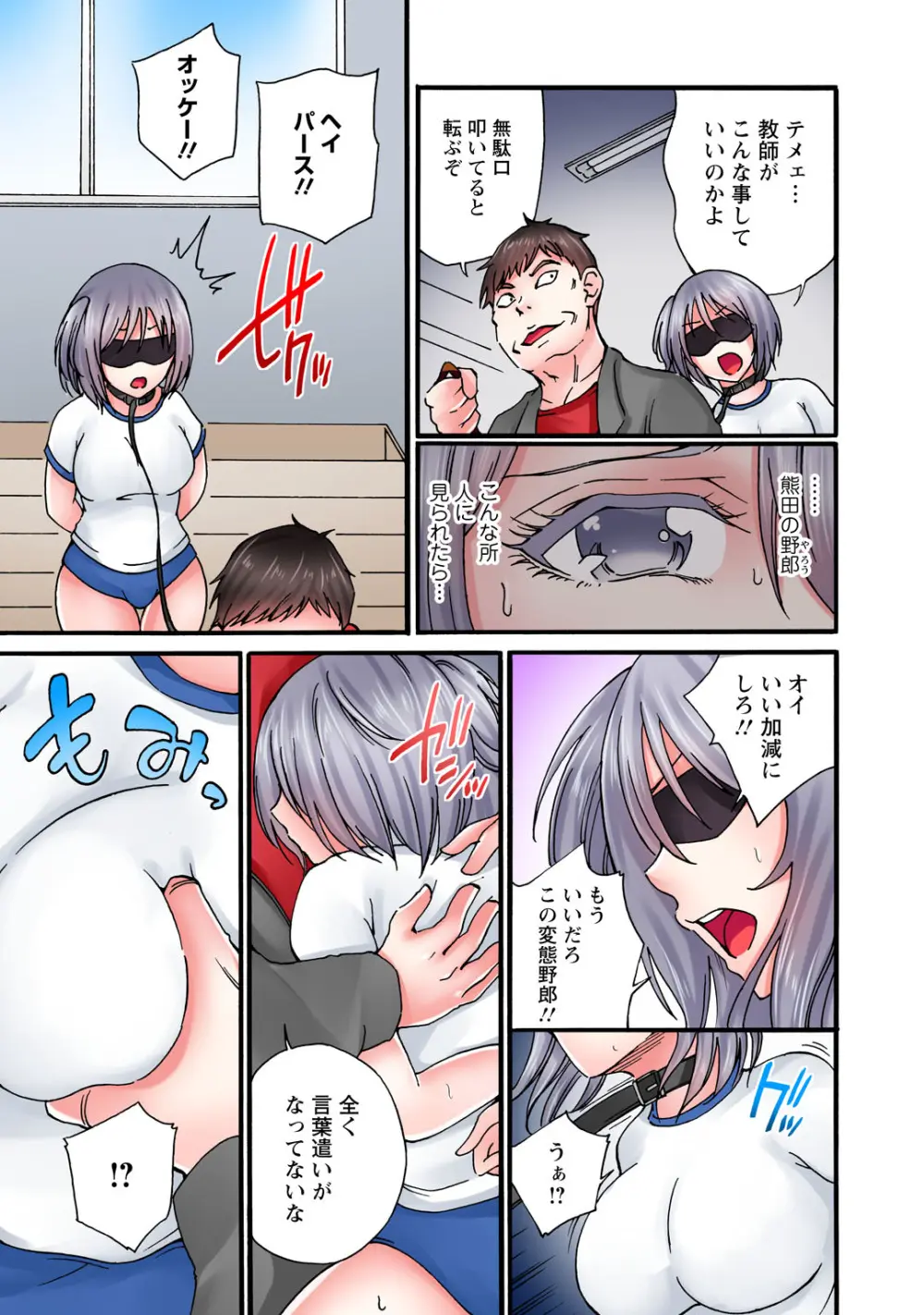 感じてねぇってイっただろ…！～ナマイキJKにわからセックス～ Page.191