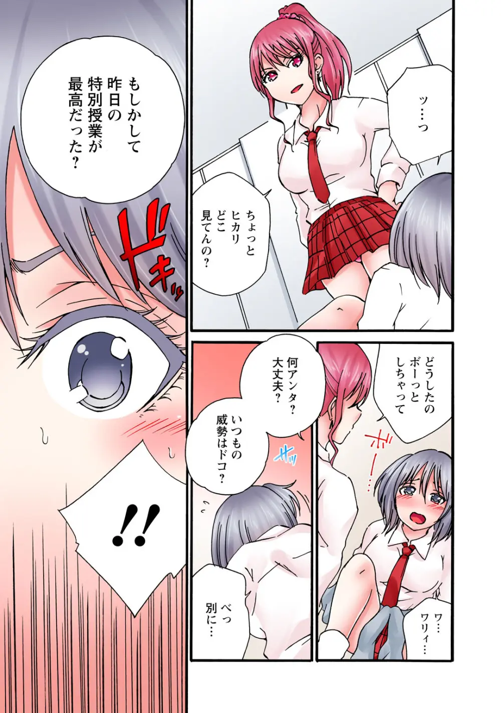 感じてねぇってイっただろ…！～ナマイキJKにわからセックス～ Page.213