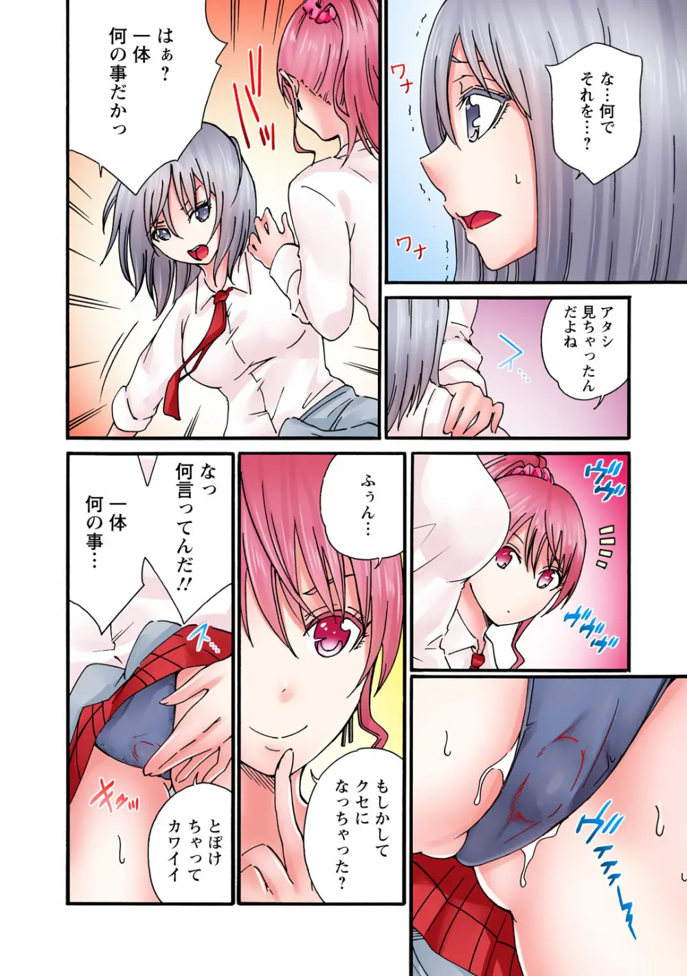 感じてねぇってイっただろ…！～ナマイキJKにわからセックス～ Page.214