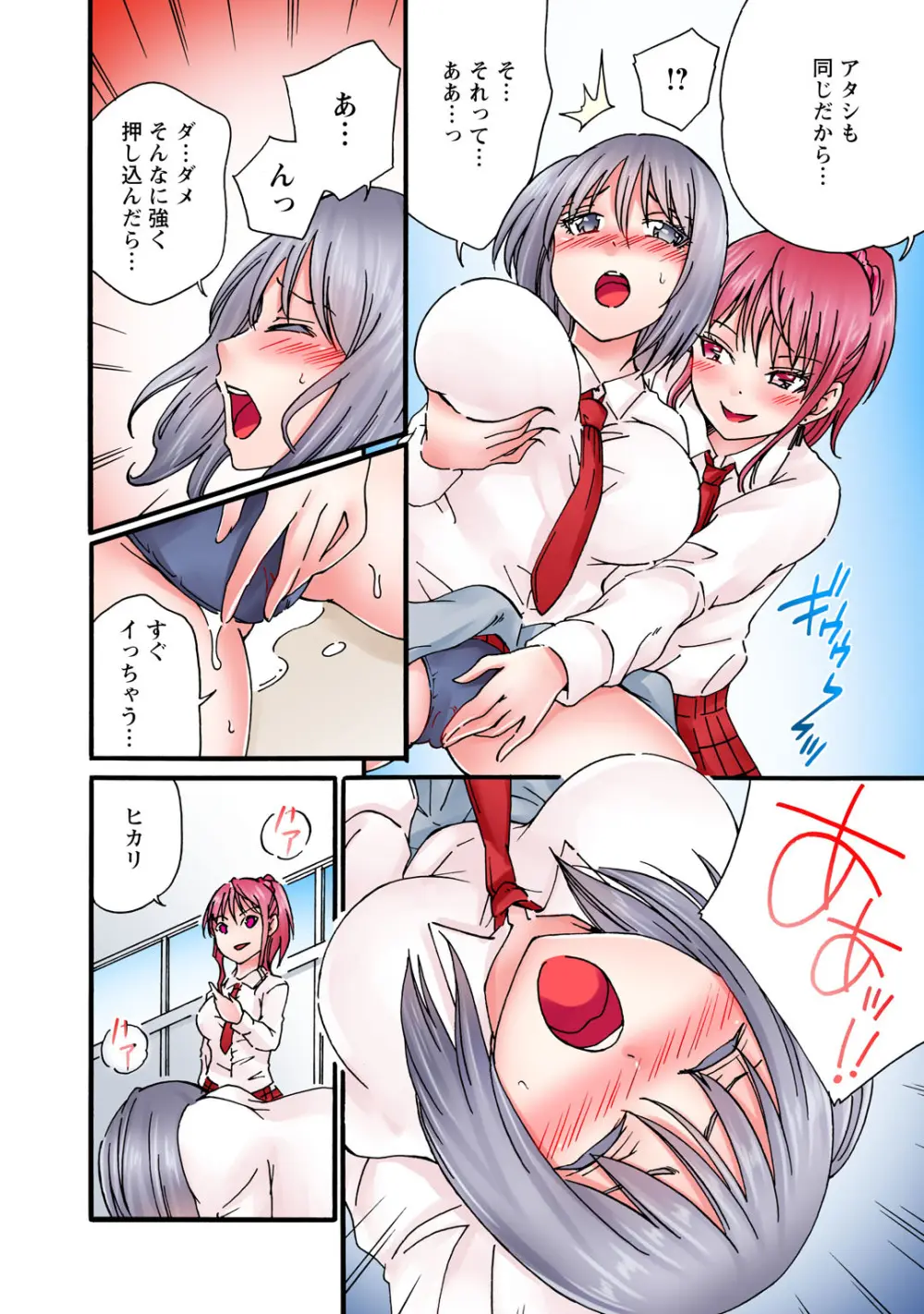 感じてねぇってイっただろ…！～ナマイキJKにわからセックス～ Page.216