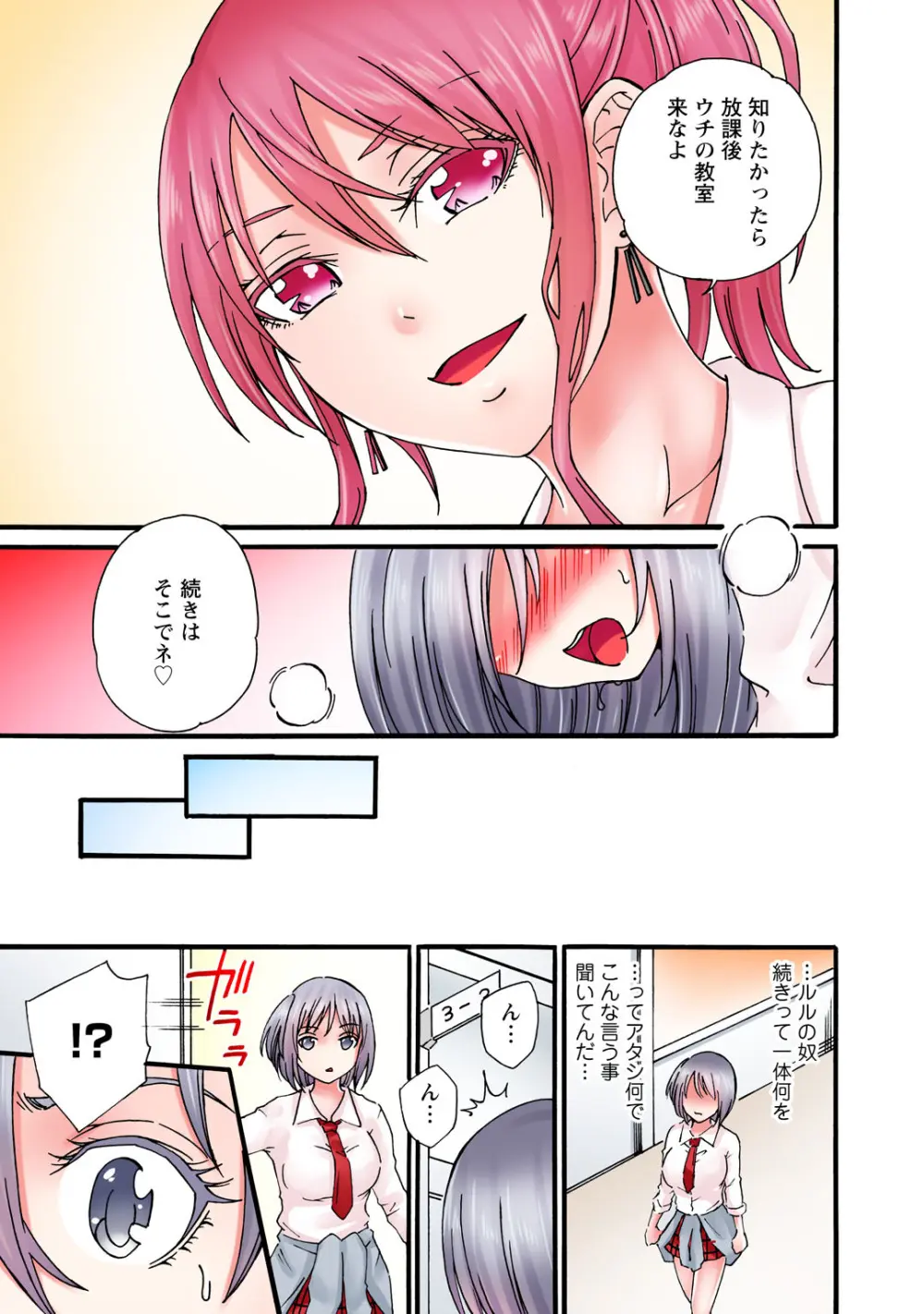 感じてねぇってイっただろ…！～ナマイキJKにわからセックス～ Page.217